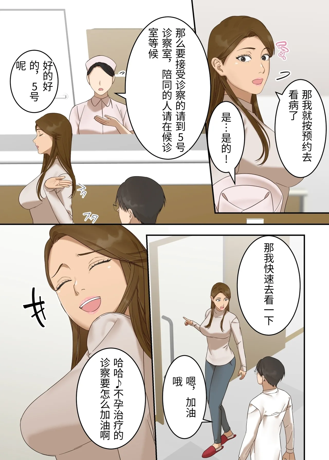 A strong-willed wife falls for an old doctor and becomes pregnant page 7 full