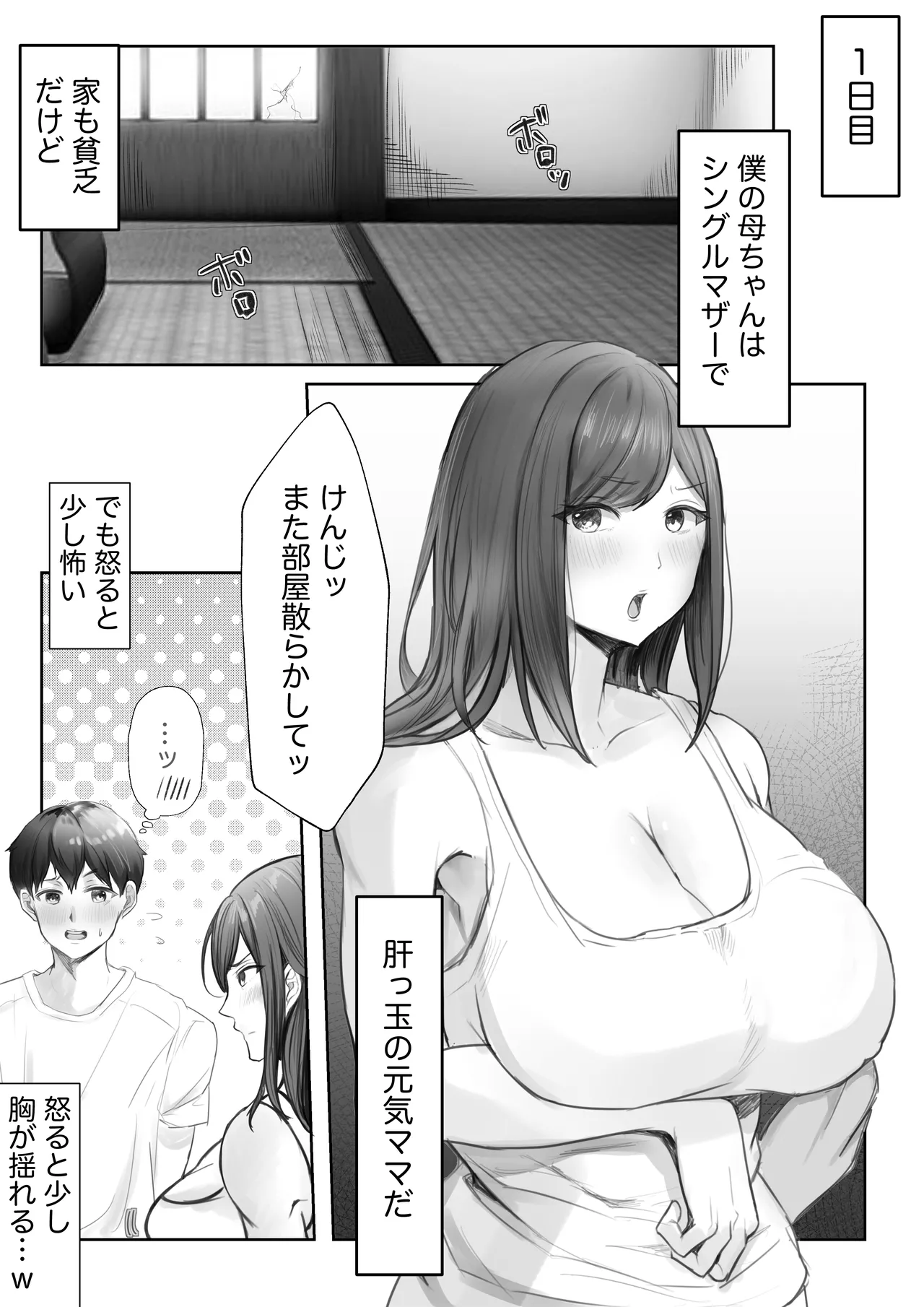 Jitsubo to no Noukou Koubi: Mainichi Okaa-san de Onanii Shitetara Haha to 30-Nichigo ni Sekkusu Shita page 2 full