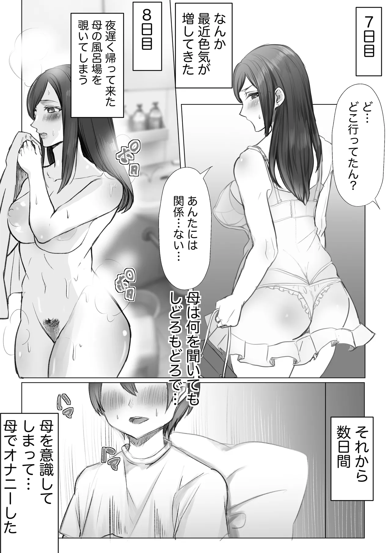 Jitsubo to no Noukou Koubi: Mainichi Okaa-san de Onanii Shitetara Haha to 30-Nichigo ni Sekkusu Shita page 5 full