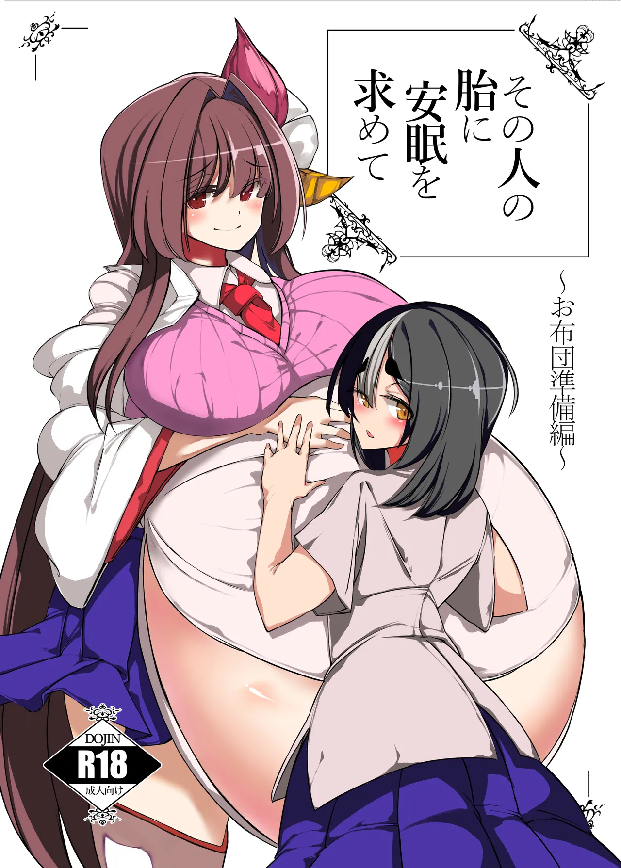 Seeking Peaceful Sleep in That Person's Womb ~Futon Preparation Arc~ page 1 full