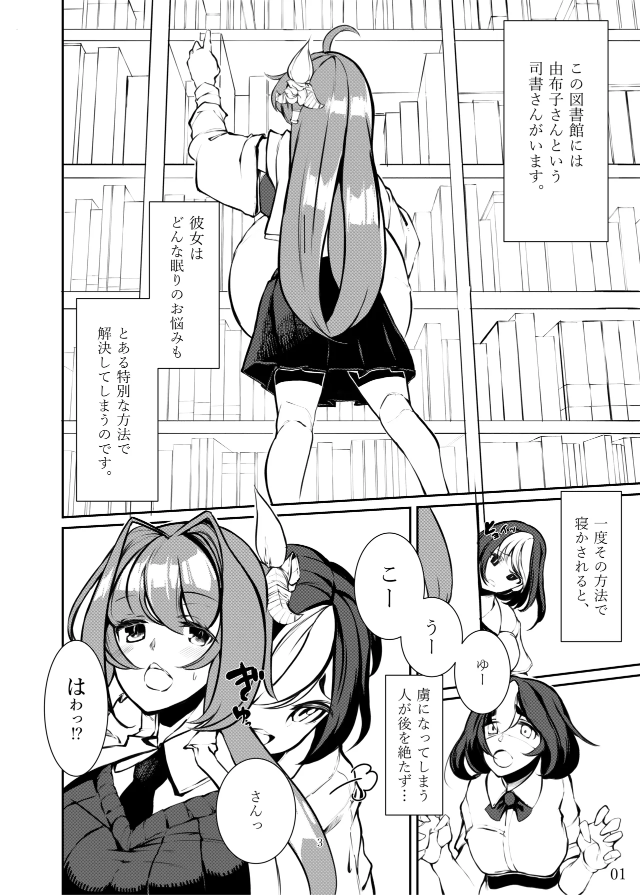 Seeking Peaceful Sleep in That Person's Womb ~Futon Preparation Arc~ page 2 full