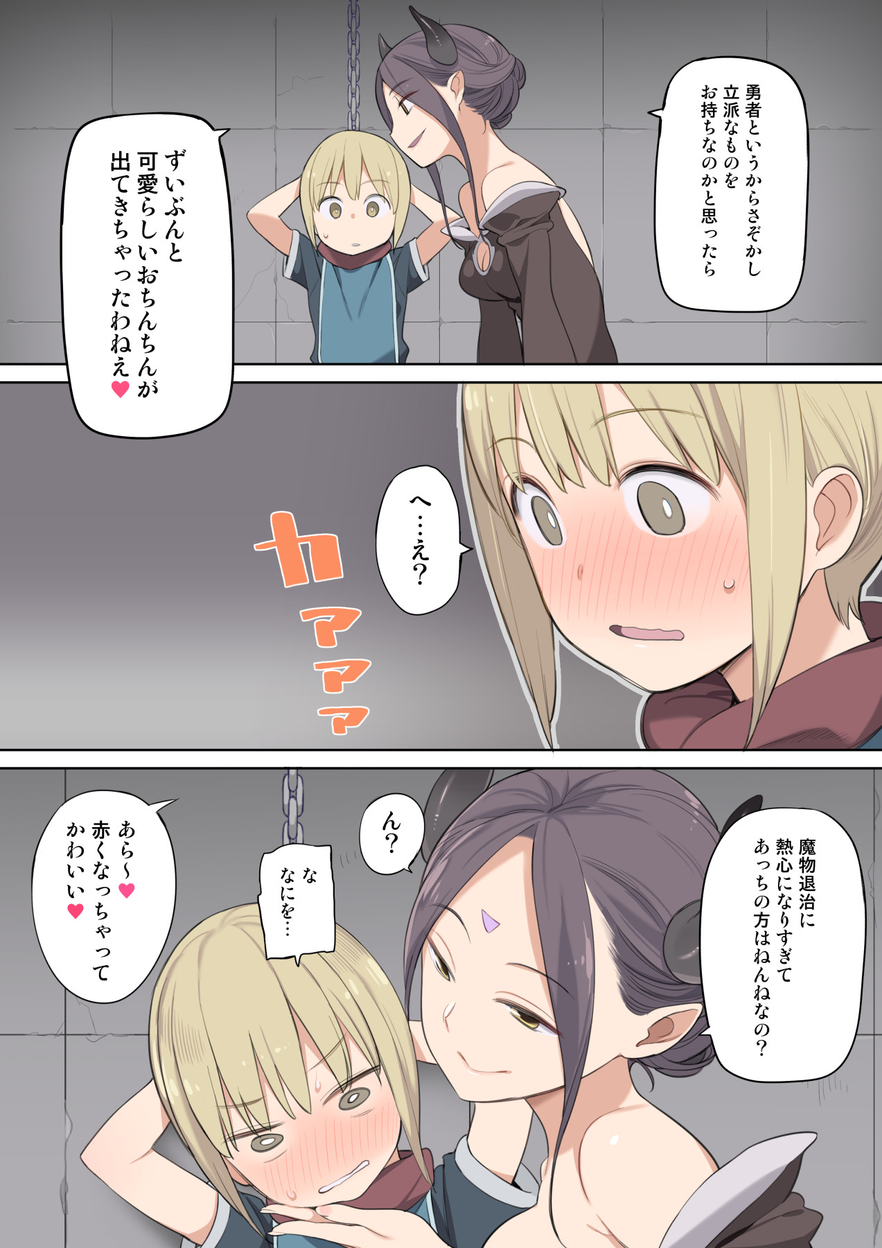 Toraware Yuusha to Maou  to Elf page 4 full