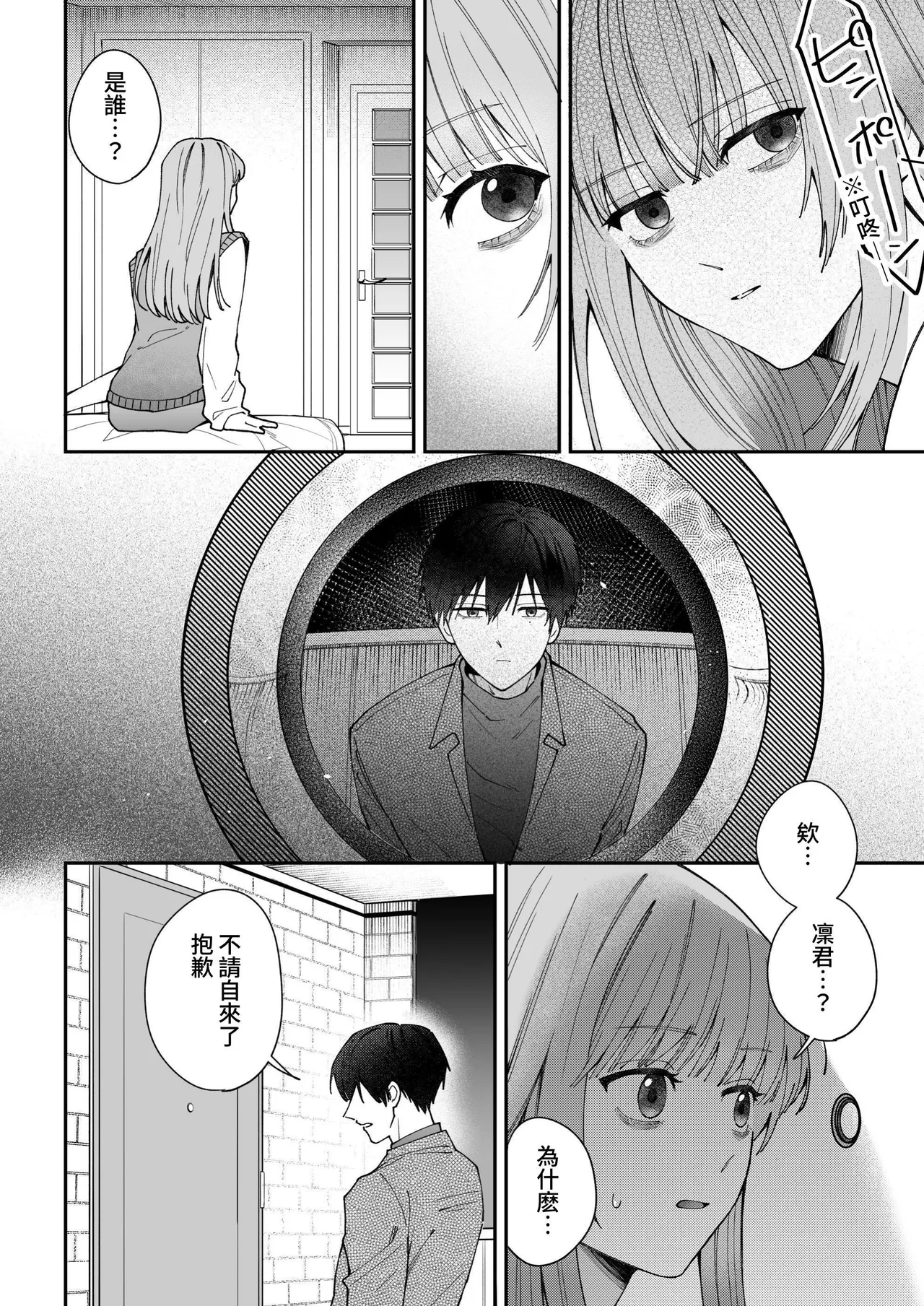 Rin-kun no Kuroi Heya Watashi o Ijimeteta Yatsura Ga Zen'in Shinda page 10 full