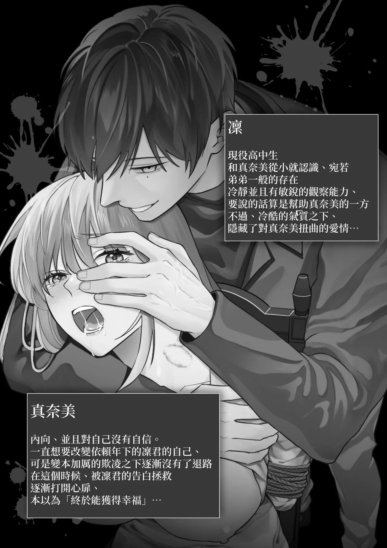 Rin-kun no Kuroi Heya Watashi o Ijimeteta Yatsura Ga Zen'in Shinda page 2 full