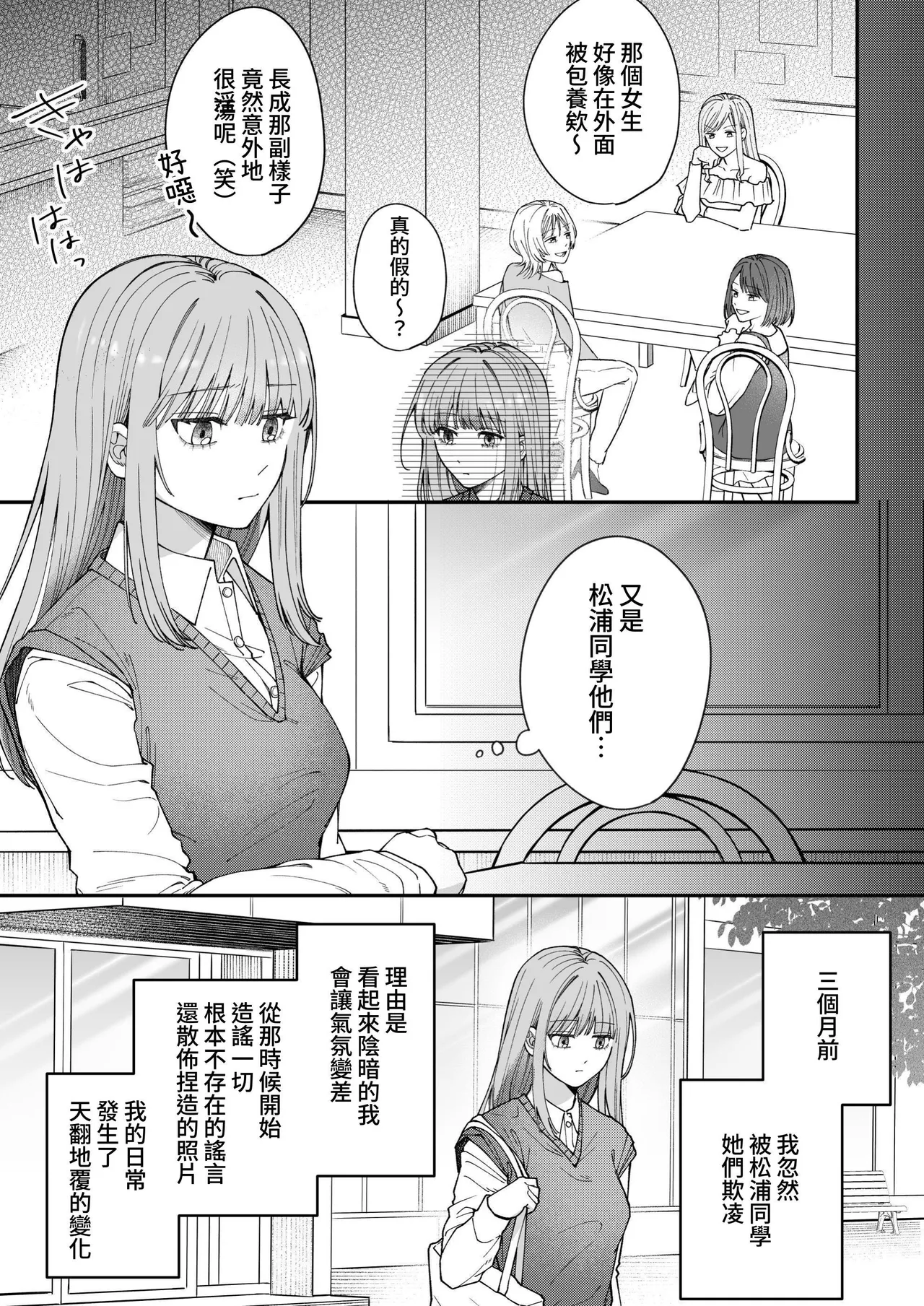 Rin-kun no Kuroi Heya Watashi o Ijimeteta Yatsura Ga Zen'in Shinda page 3 full