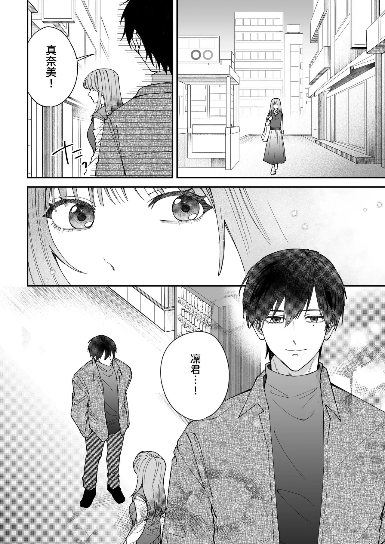 Rin-kun no Kuroi Heya Watashi o Ijimeteta Yatsura Ga Zen'in Shinda page 4 full
