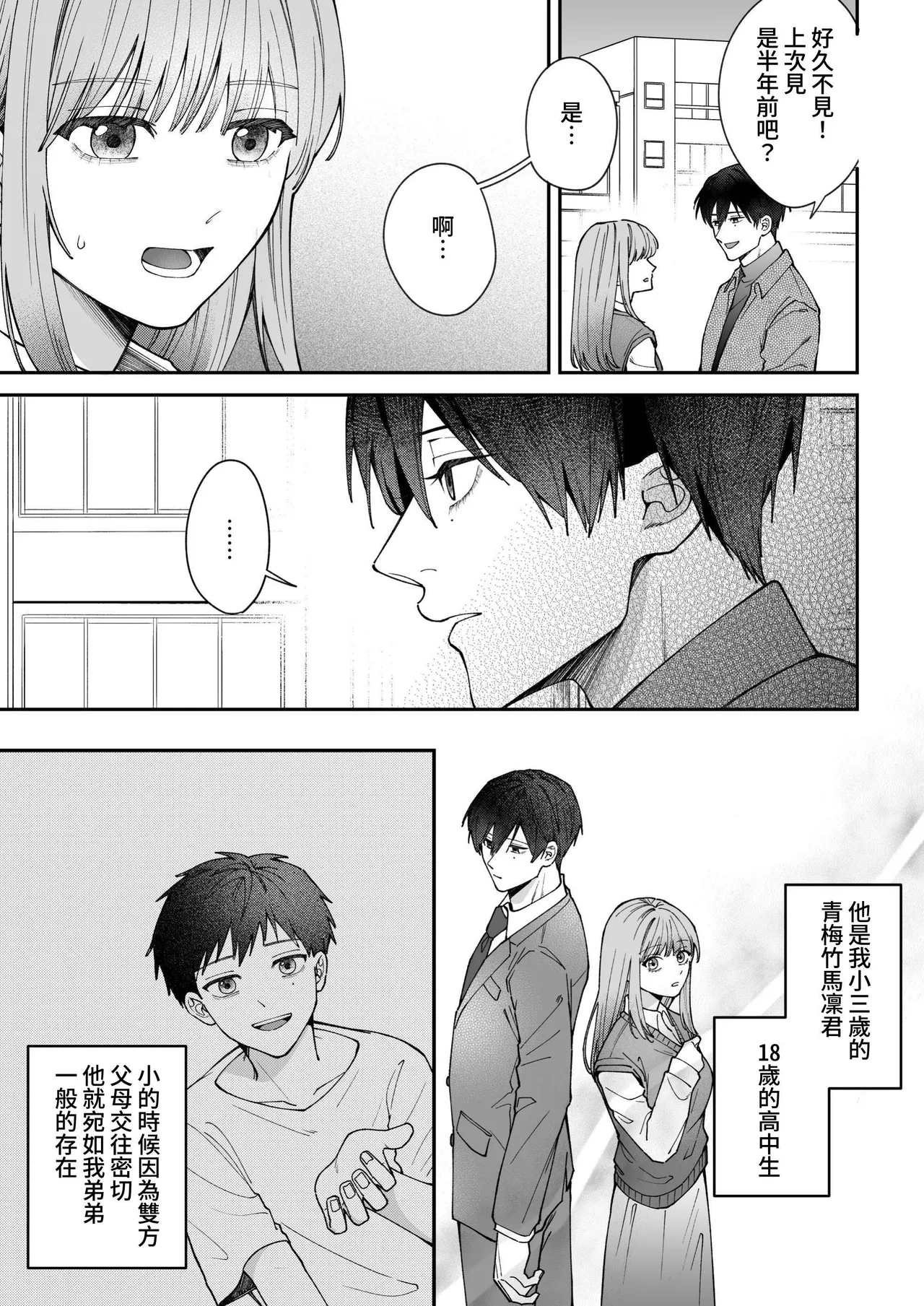Rin-kun no Kuroi Heya Watashi o Ijimeteta Yatsura Ga Zen'in Shinda page 5 full