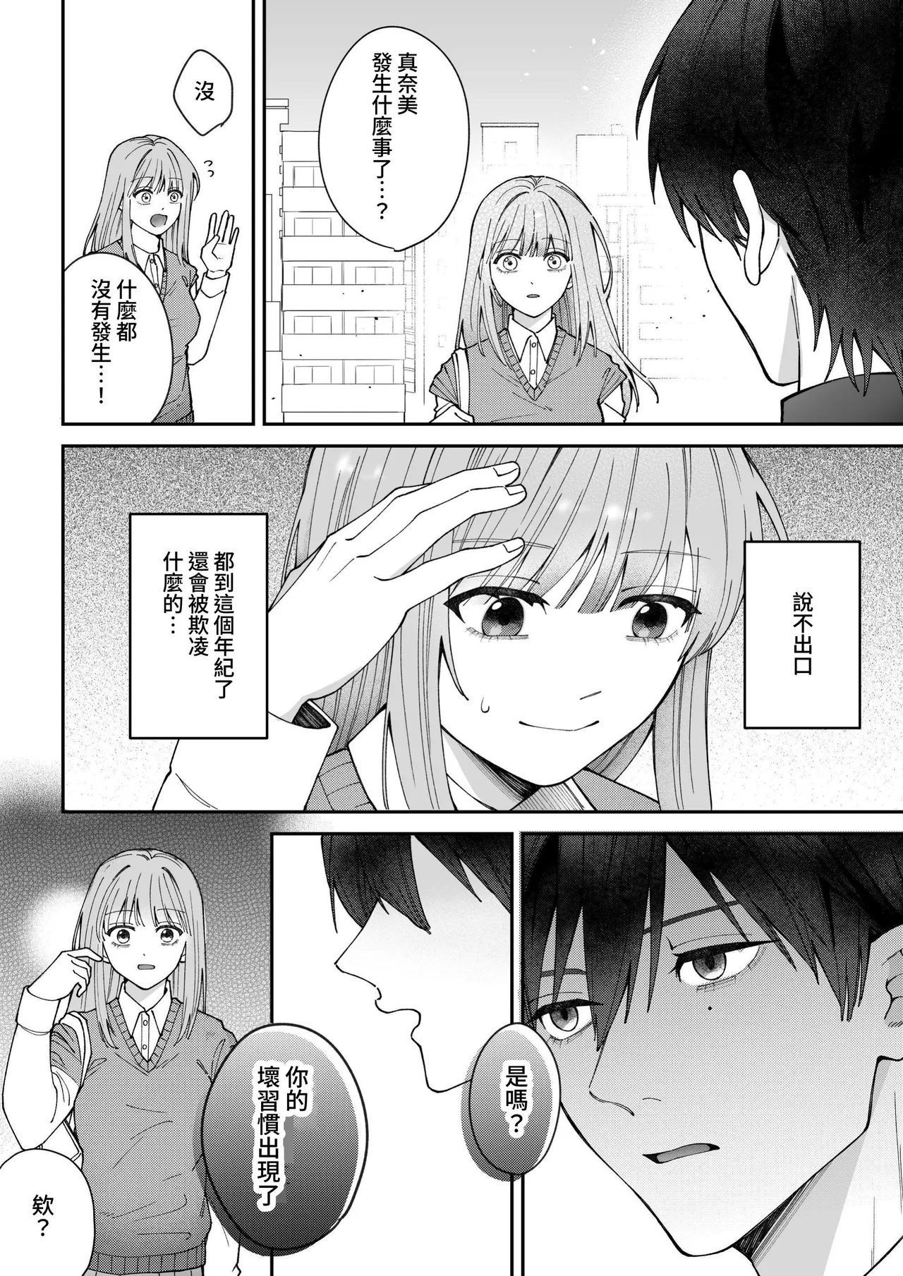 Rin-kun no Kuroi Heya Watashi o Ijimeteta Yatsura Ga Zen'in Shinda page 6 full