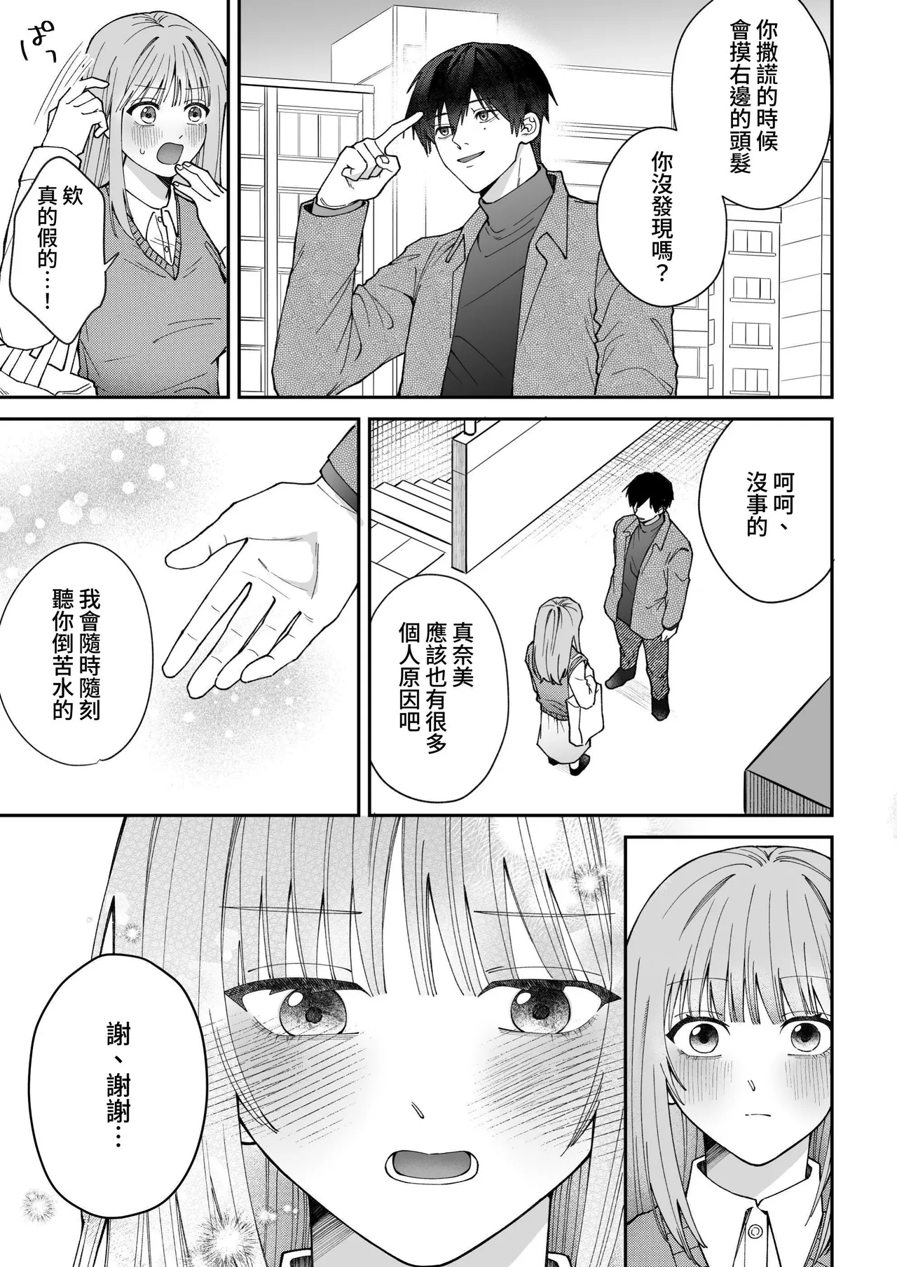 Rin-kun no Kuroi Heya Watashi o Ijimeteta Yatsura Ga Zen'in Shinda page 7 full