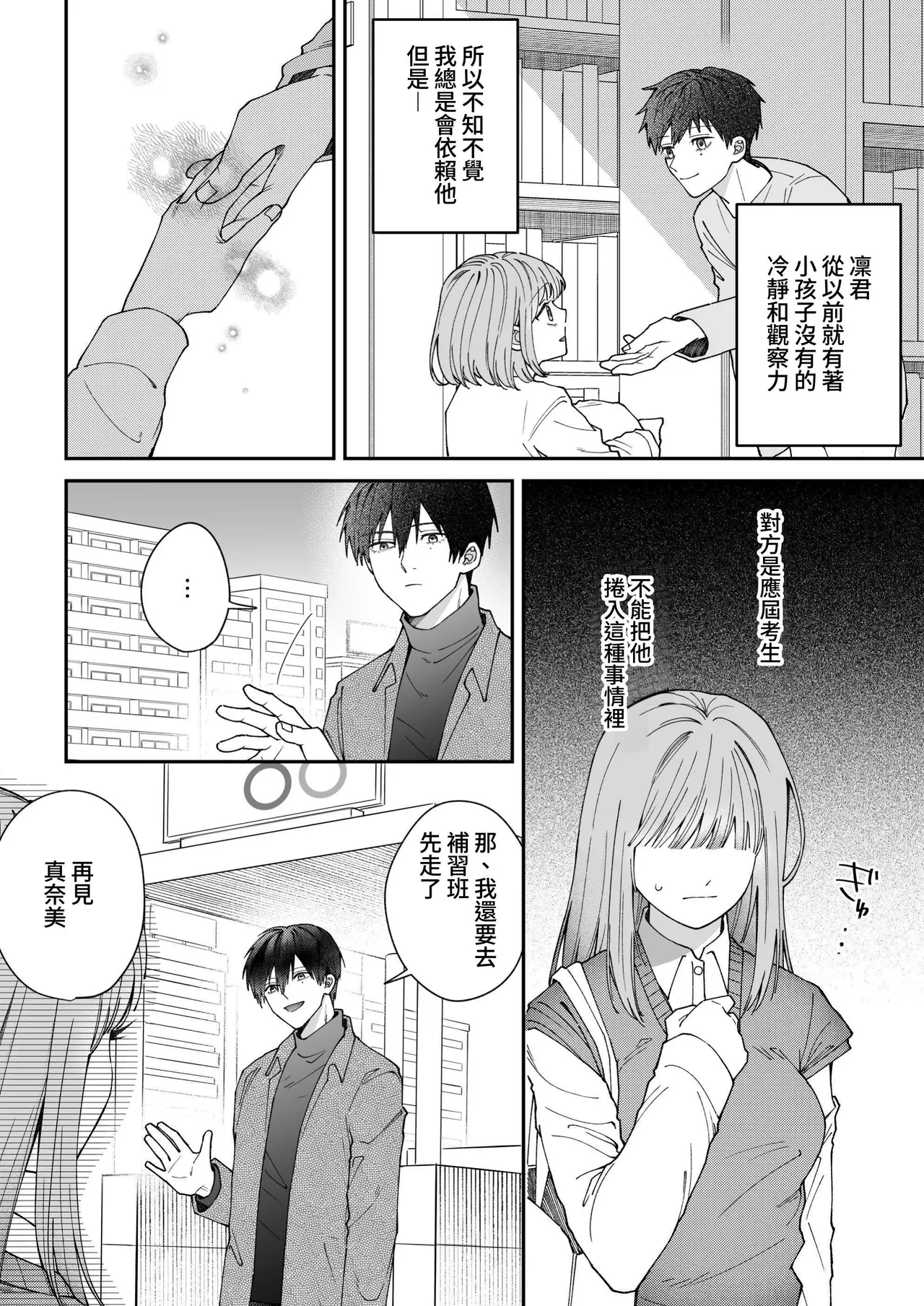 Rin-kun no Kuroi Heya Watashi o Ijimeteta Yatsura Ga Zen'in Shinda page 8 full