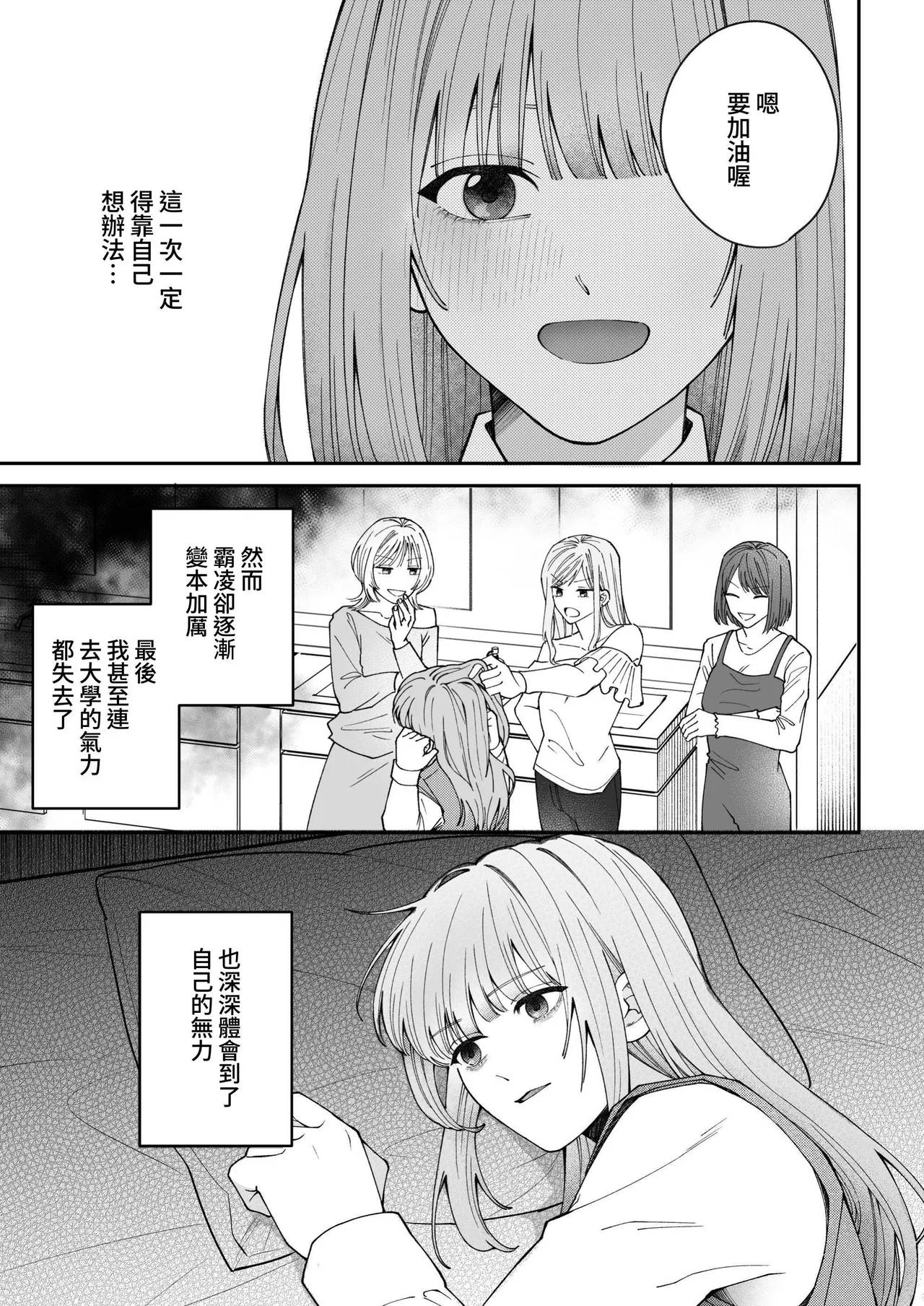 Rin-kun no Kuroi Heya Watashi o Ijimeteta Yatsura Ga Zen'in Shinda page 9 full