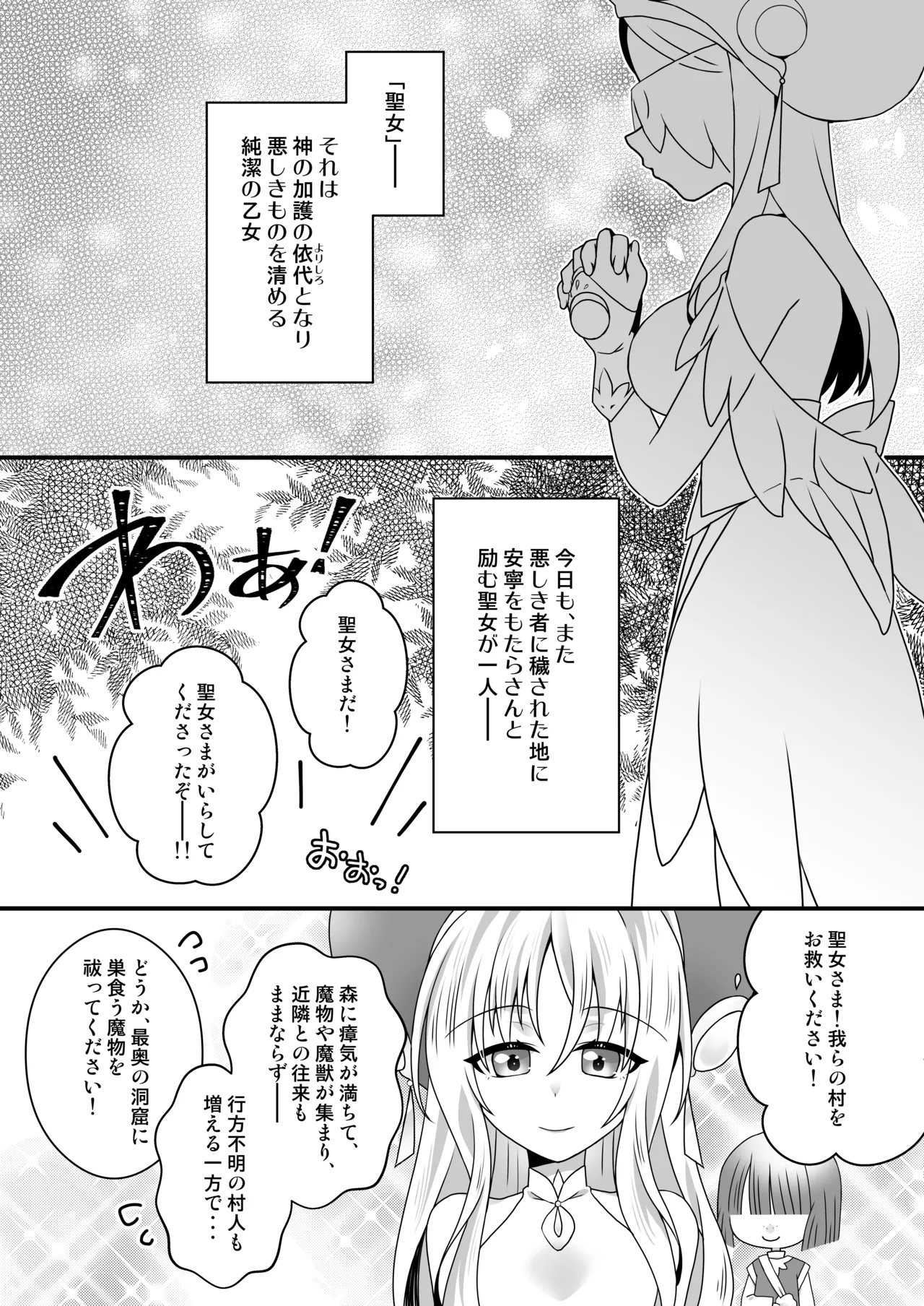聖女さまは〇されたい page 2 full