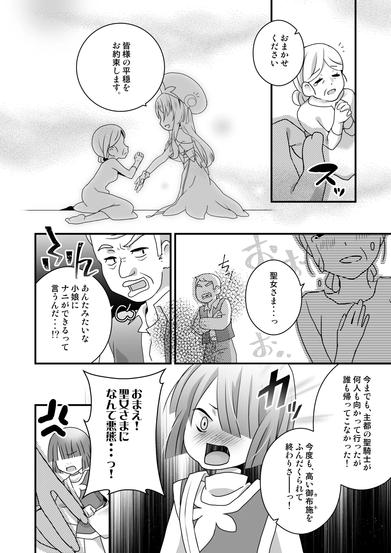 聖女さまは〇されたい page 3 full
