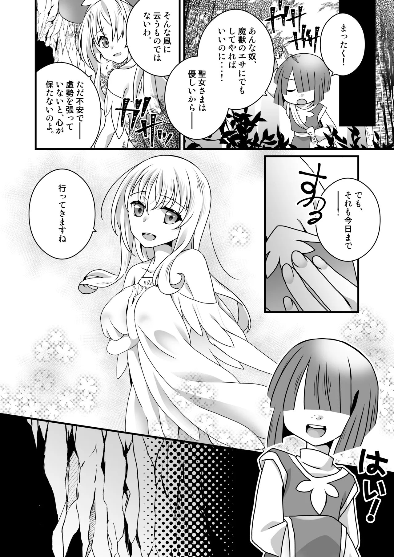聖女さまは〇されたい page 5 full