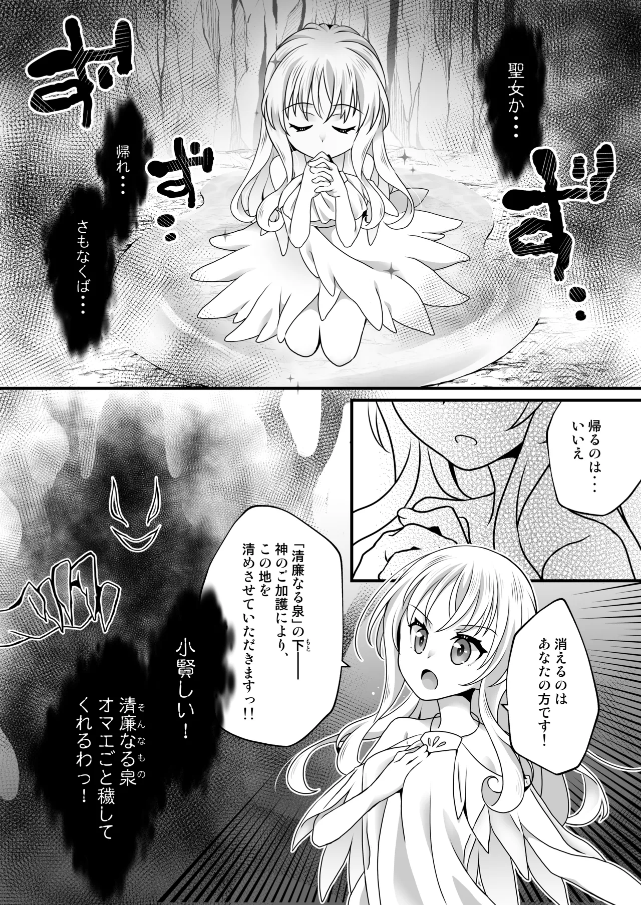 聖女さまは〇されたい page 6 full