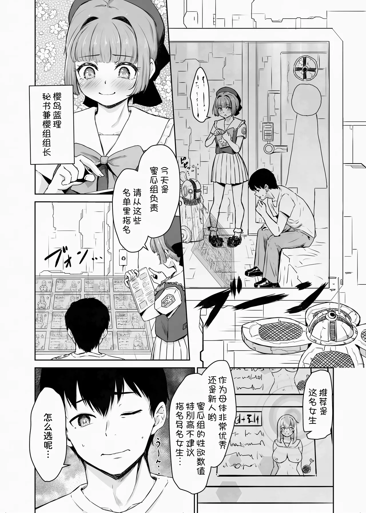 蟻の塔～男女比がおかしくなっちゃった世界でイき抜きます～メロン編 page 4 full