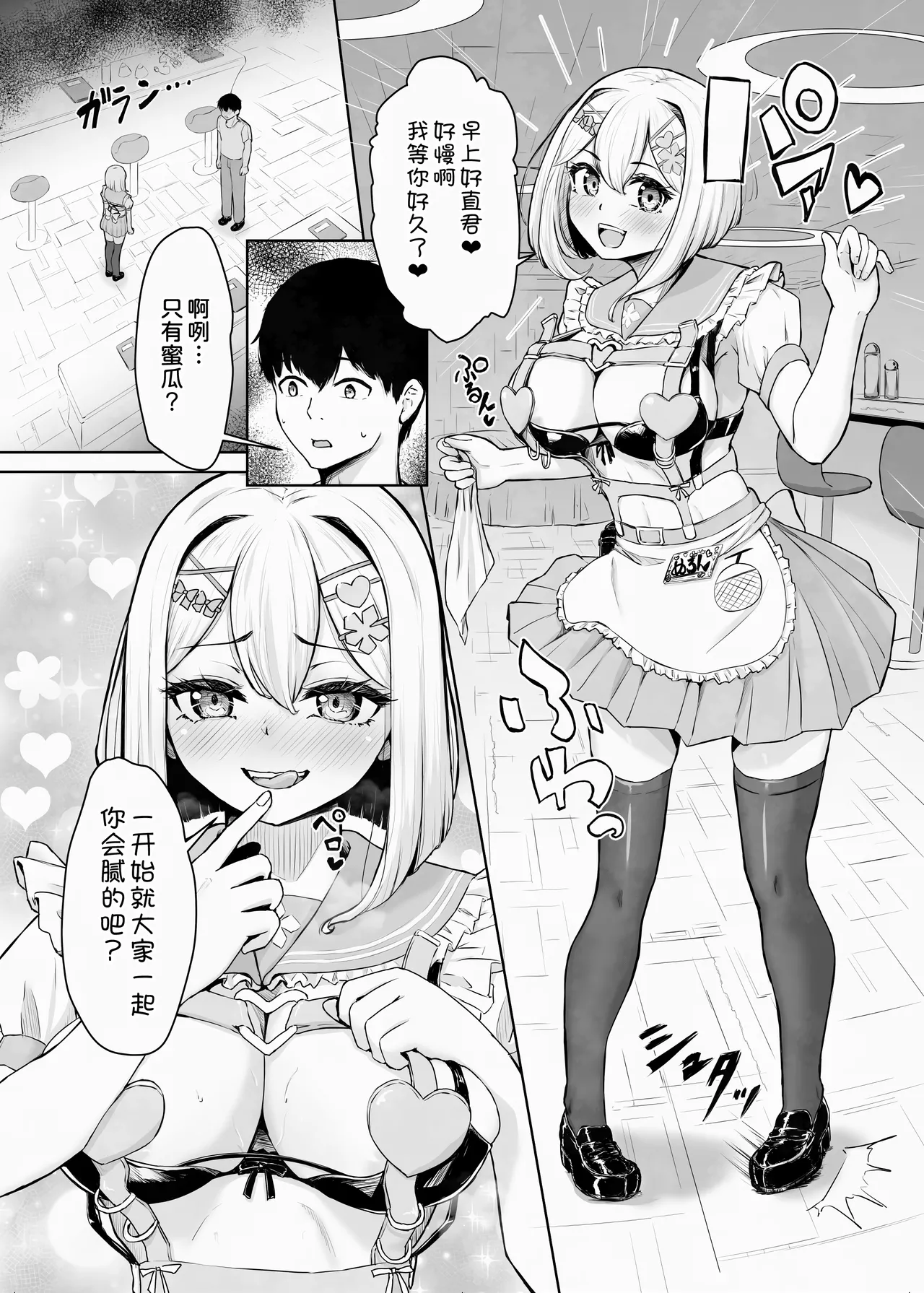 蟻の塔～男女比がおかしくなっちゃった世界でイき抜きます～メロン編 page 7 full