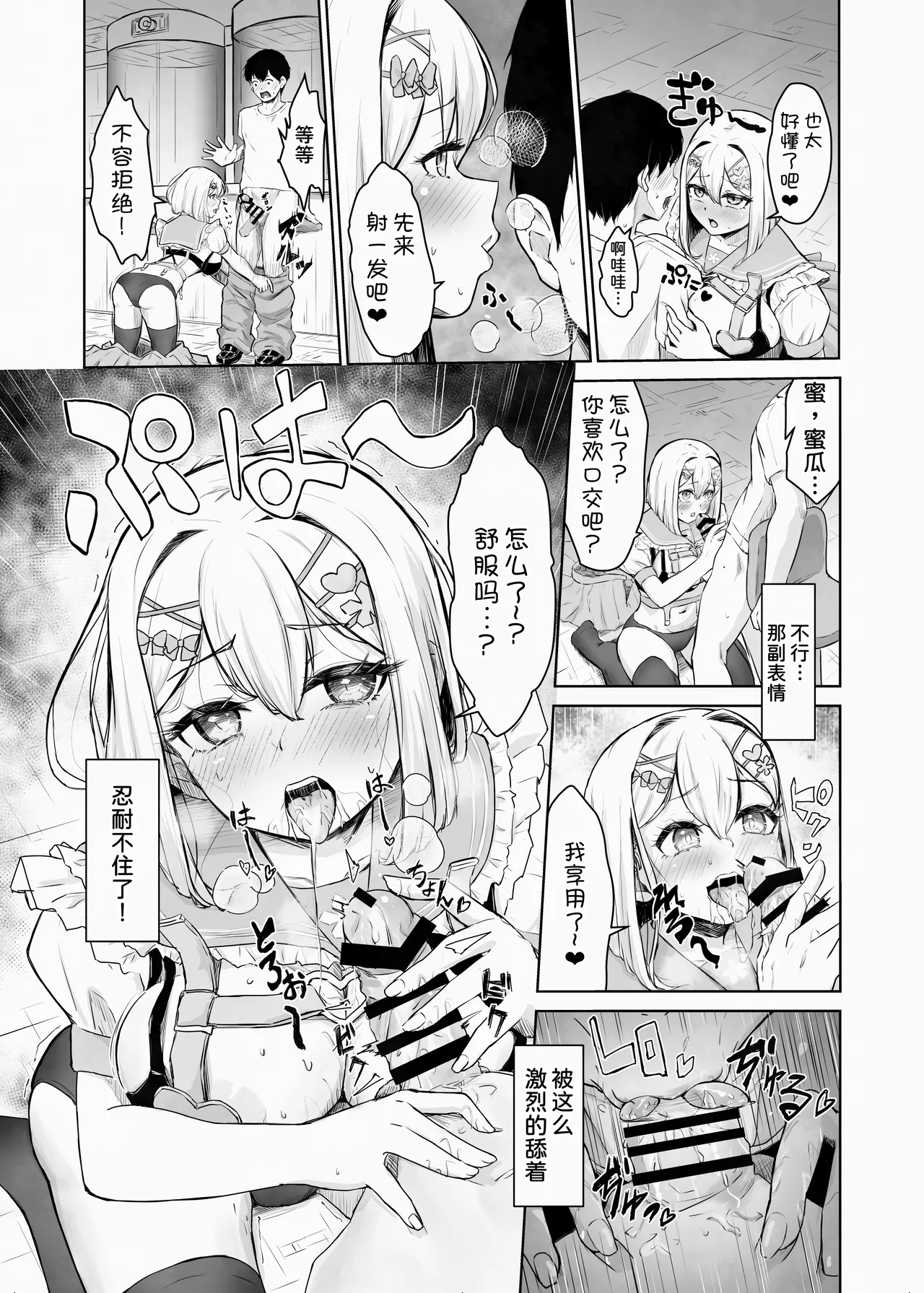 蟻の塔～男女比がおかしくなっちゃった世界でイき抜きます～メロン編 page 9 full