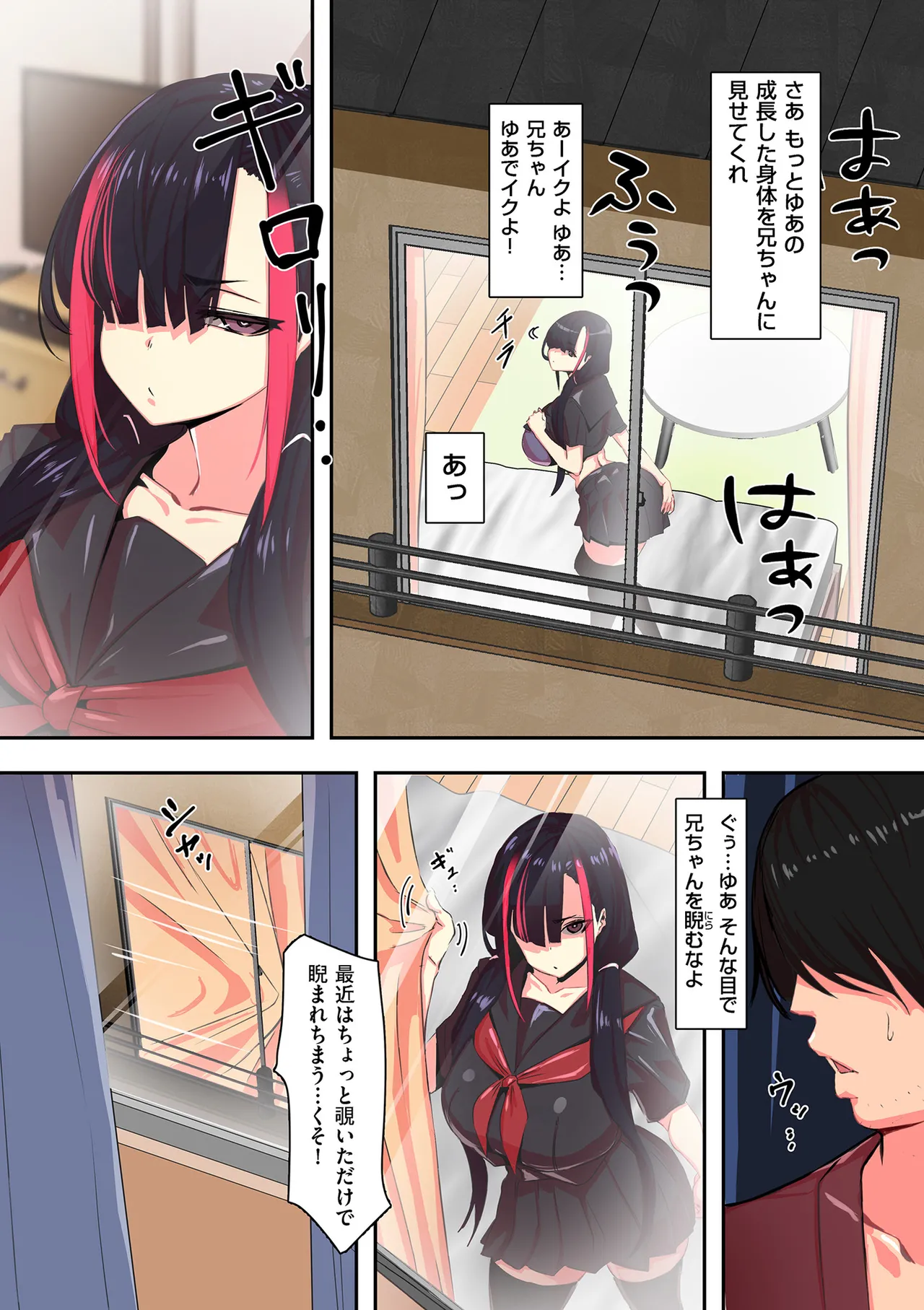 セイフク！ page 6 full