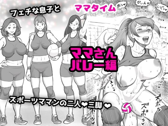 Mama Time - Mamasan Volleyball Hen page 1 full