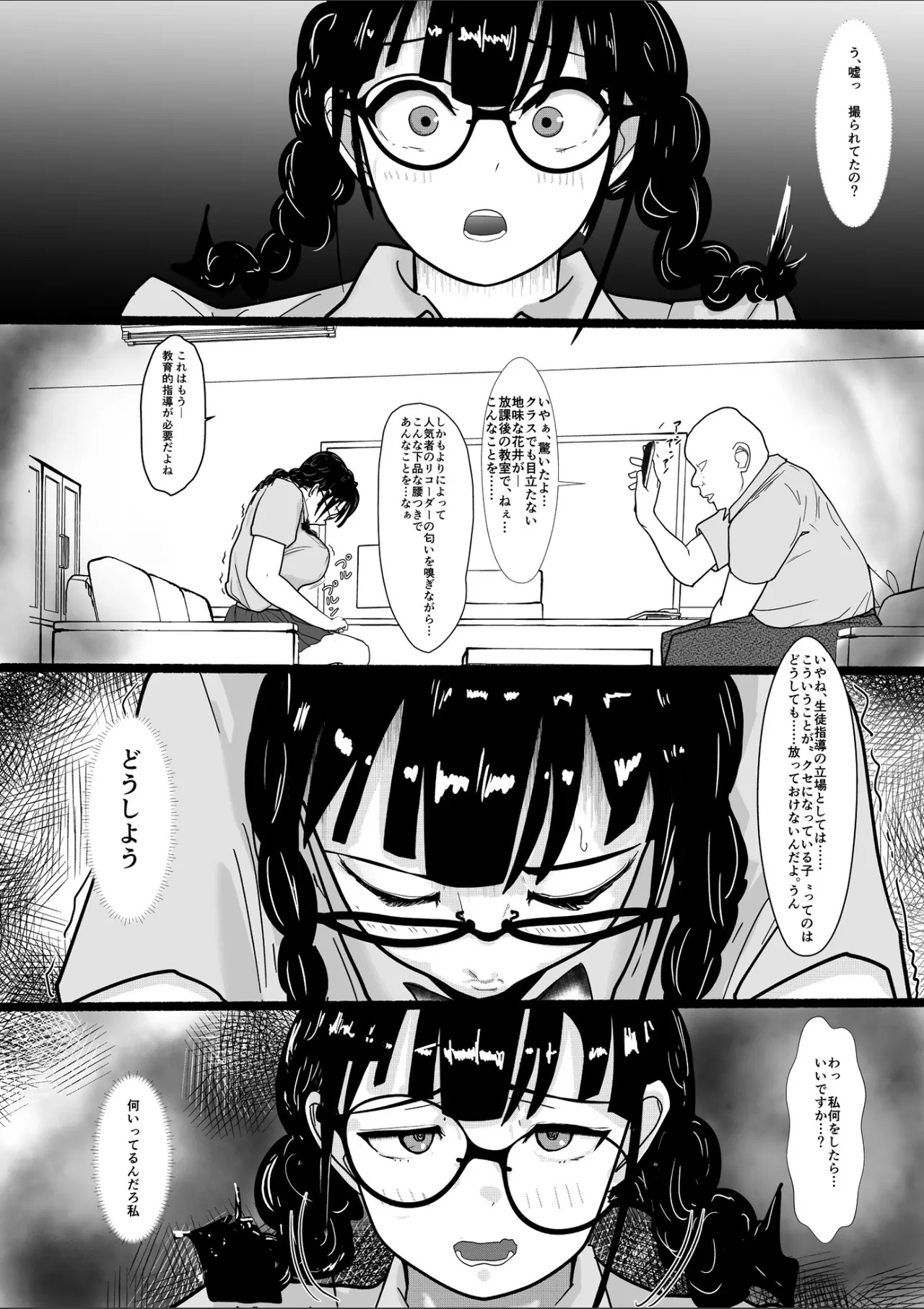 巨乳地味子肉便器になる page 10 full