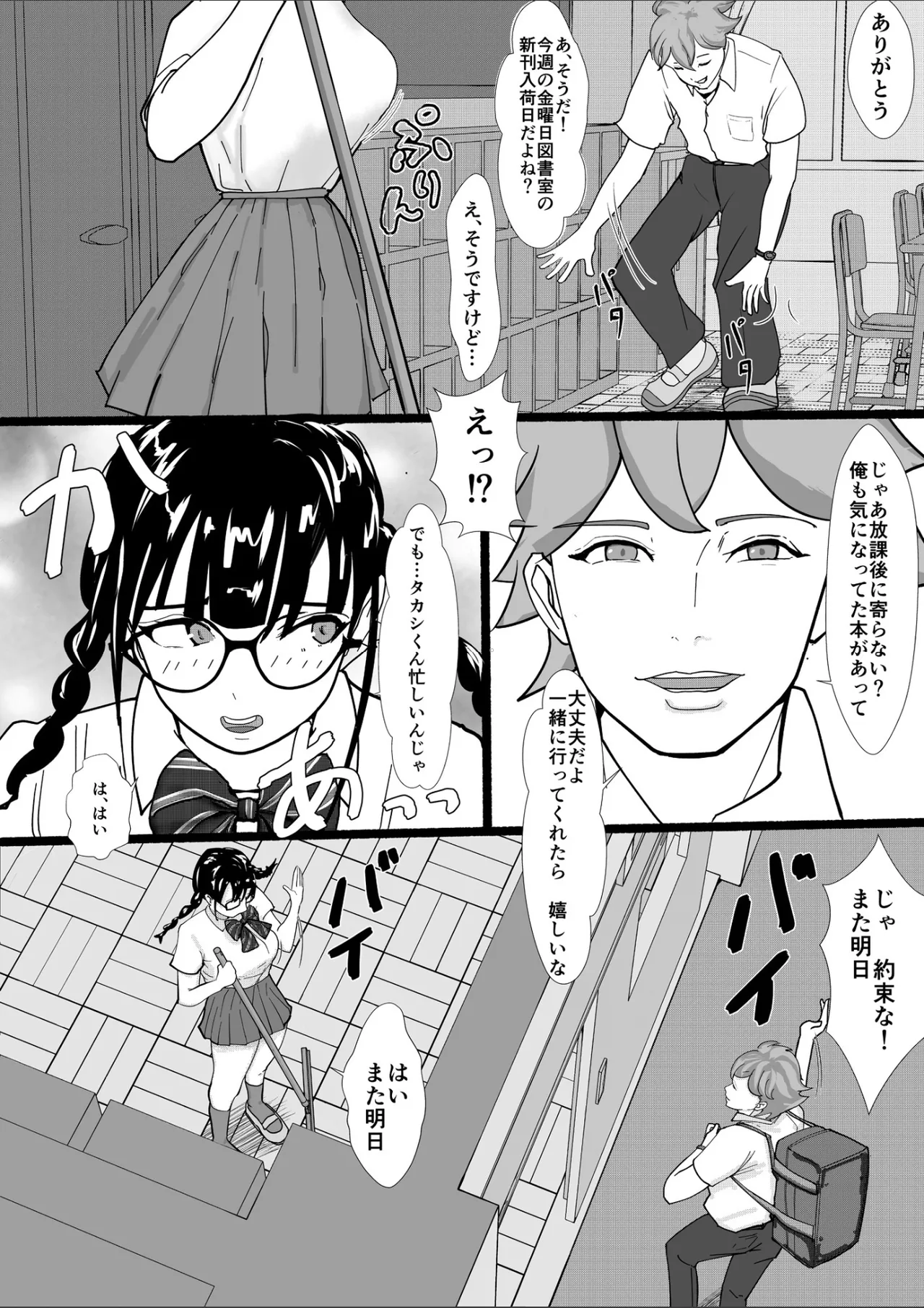 巨乳地味子肉便器になる page 3 full