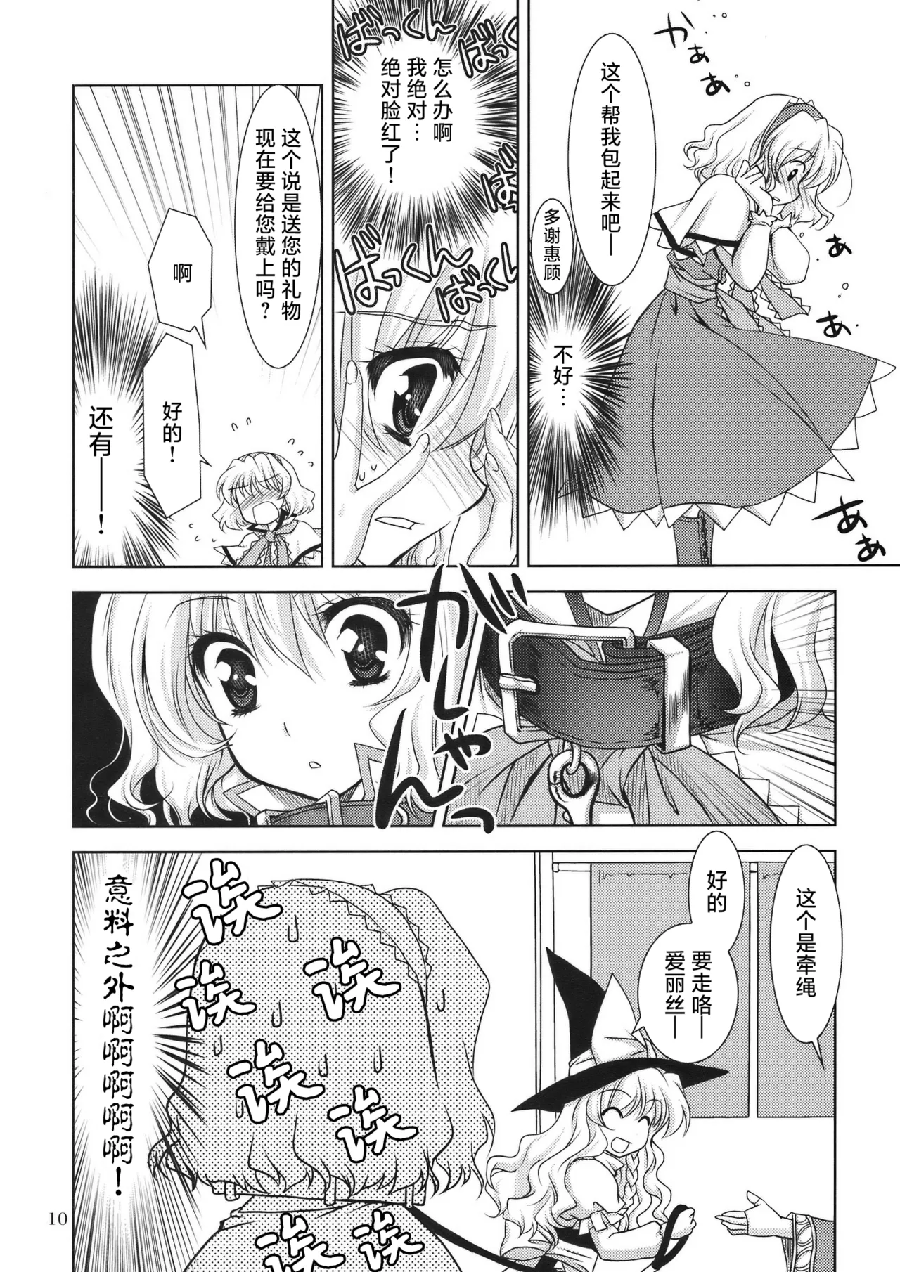 Luminous Mushrooms page 10 full