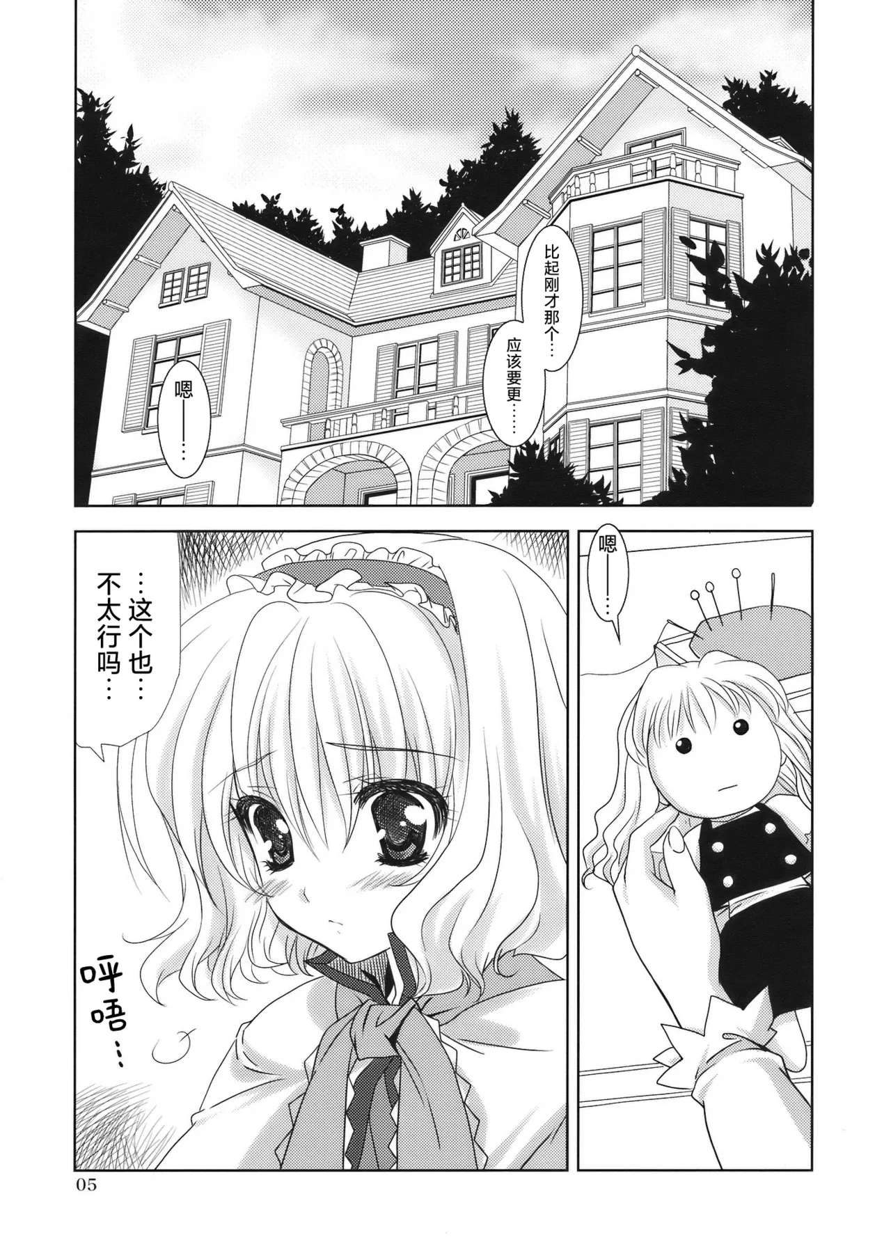 Luminous Mushrooms page 5 full