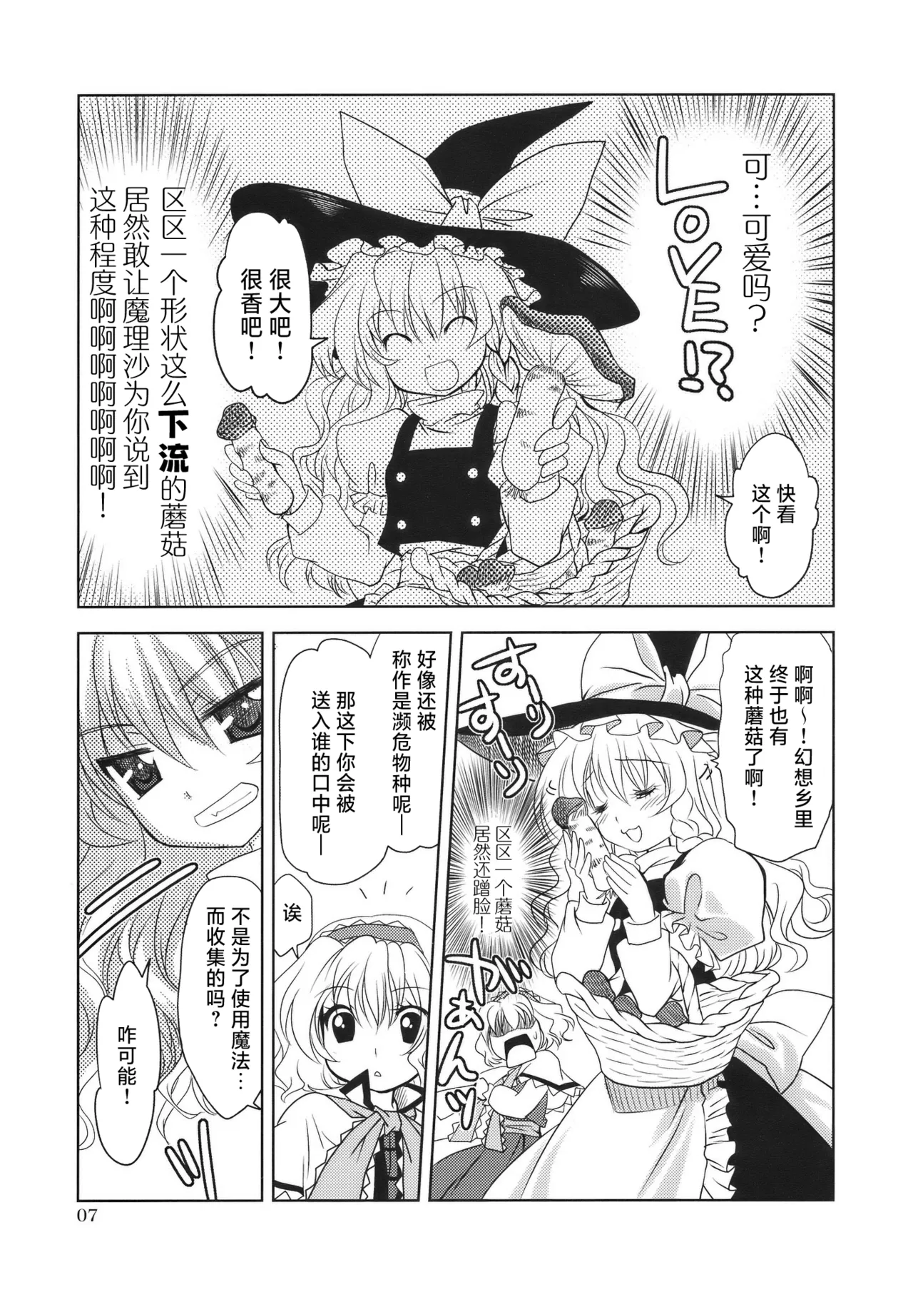 Luminous Mushrooms page 7 full