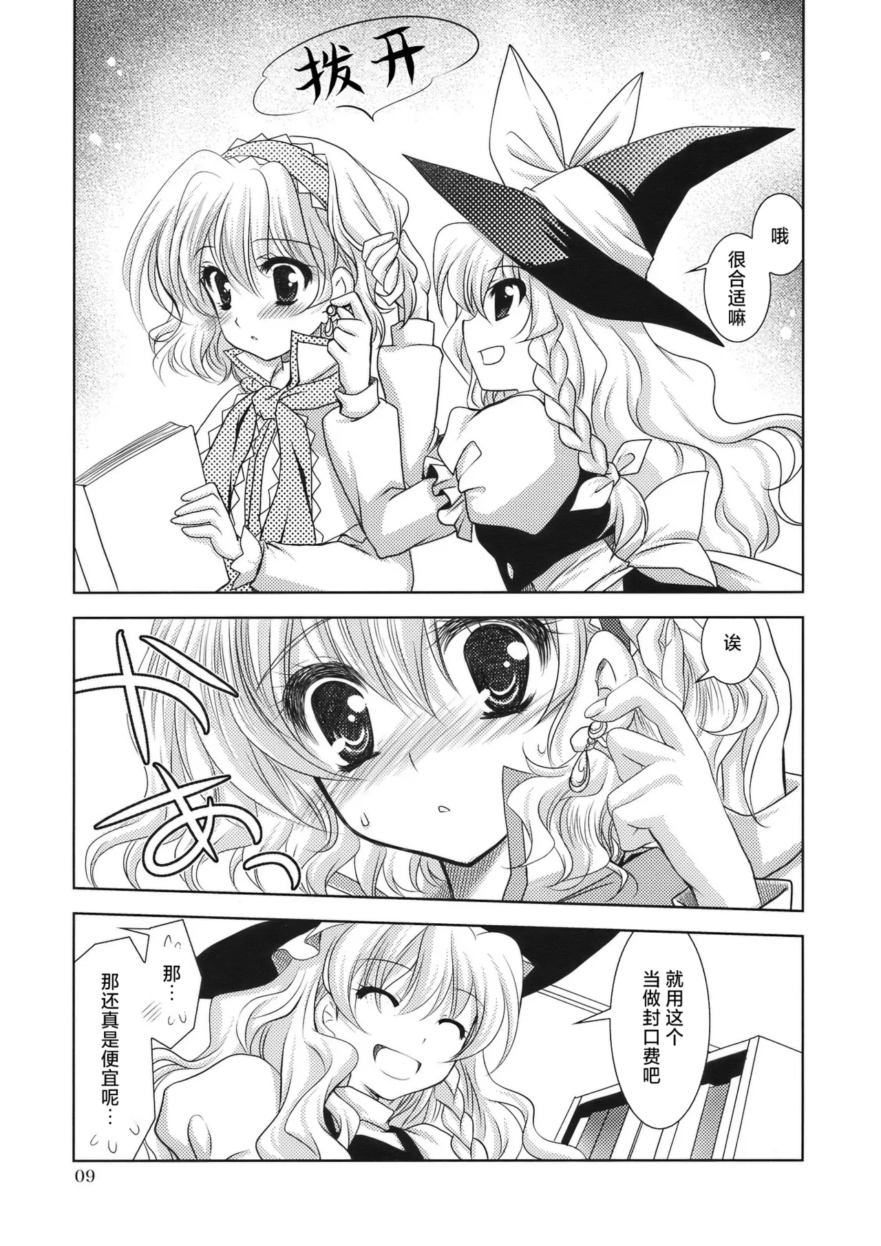 Luminous Mushrooms page 9 full