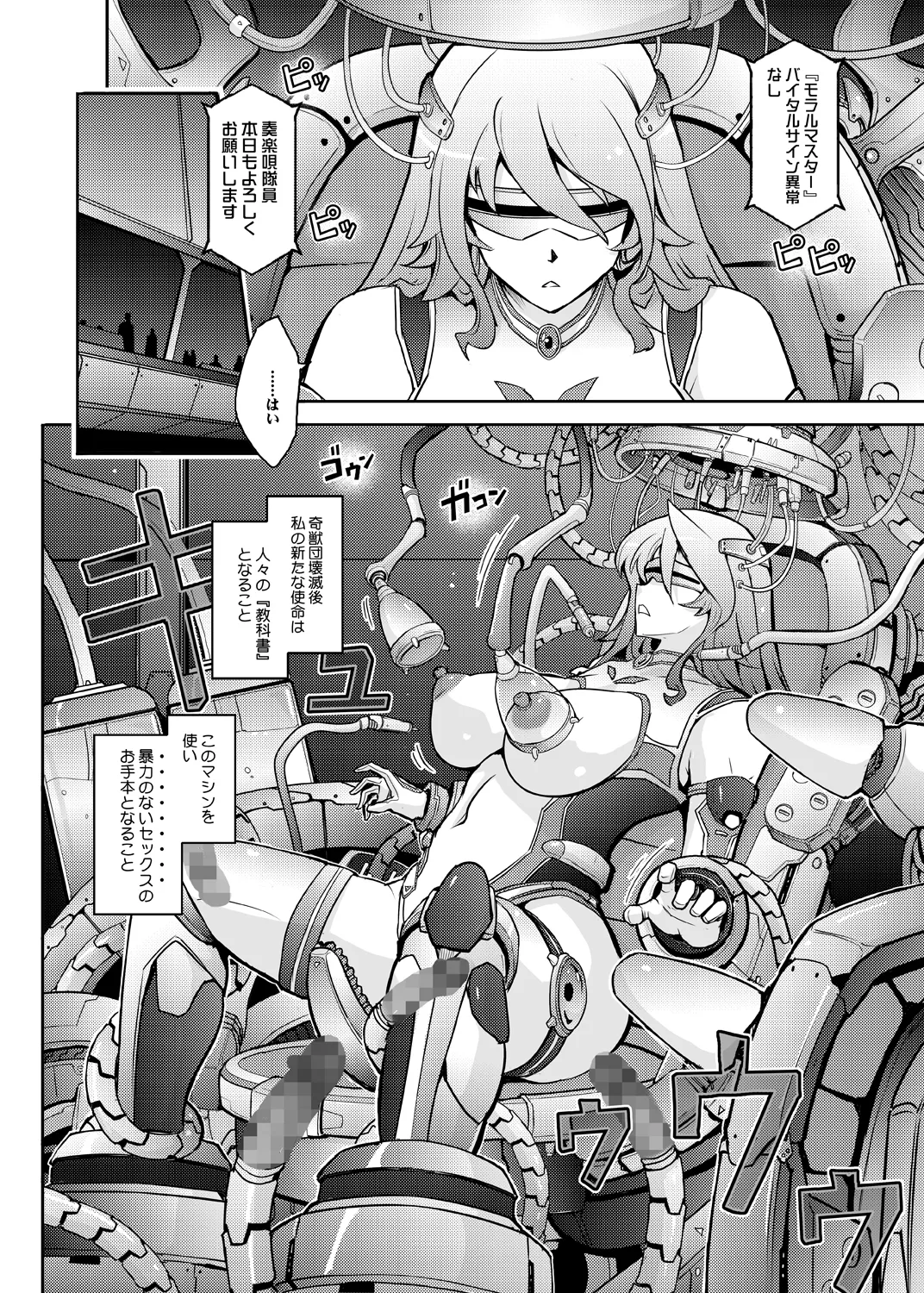 機姦聖女 正義の淫辱モラルマスター page 5 full