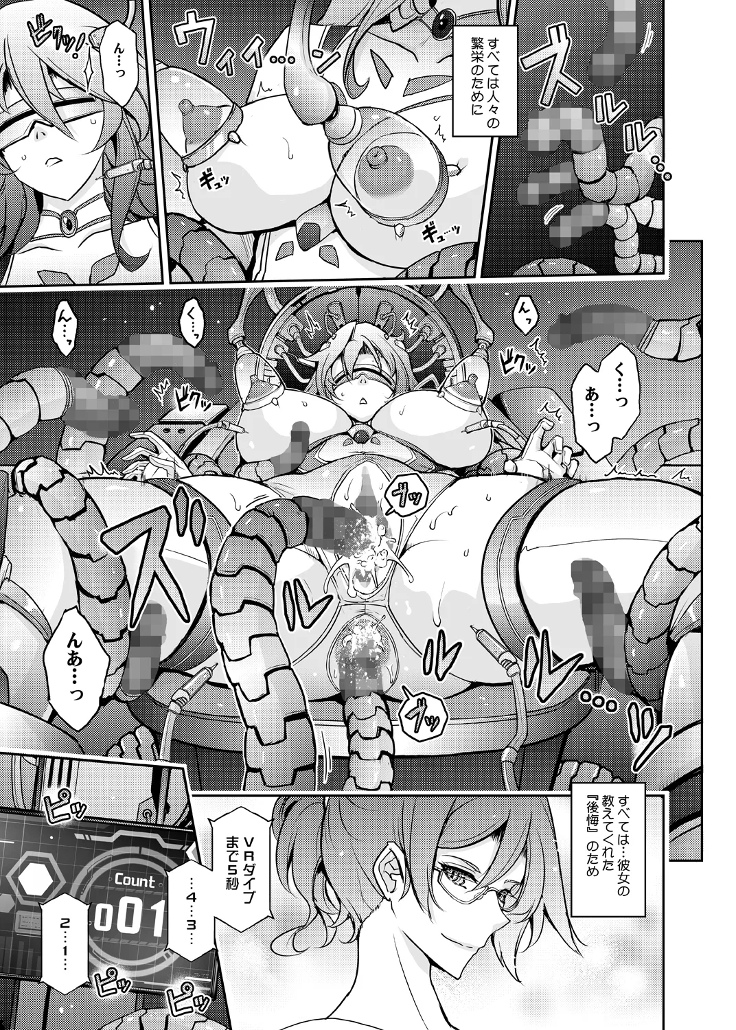 機姦聖女 正義の淫辱モラルマスター page 6 full