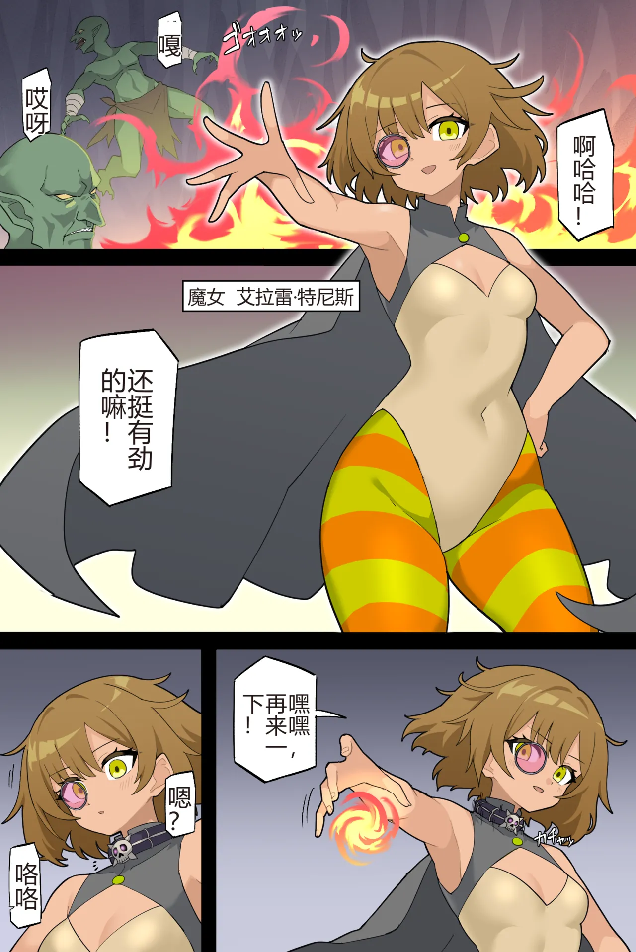 The Witch  vs. the Goblin Horde page 1 full