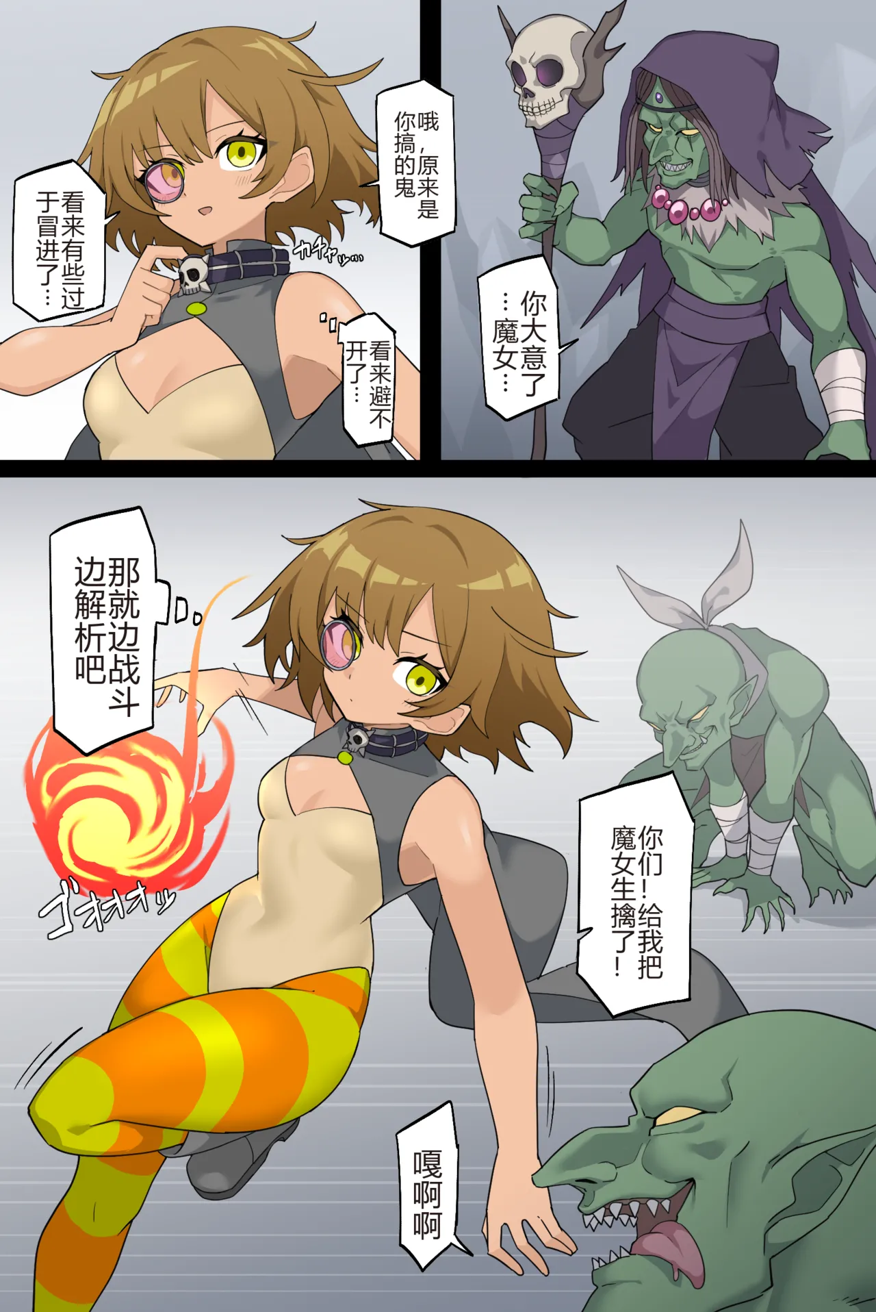 The Witch  vs. the Goblin Horde page 2 full