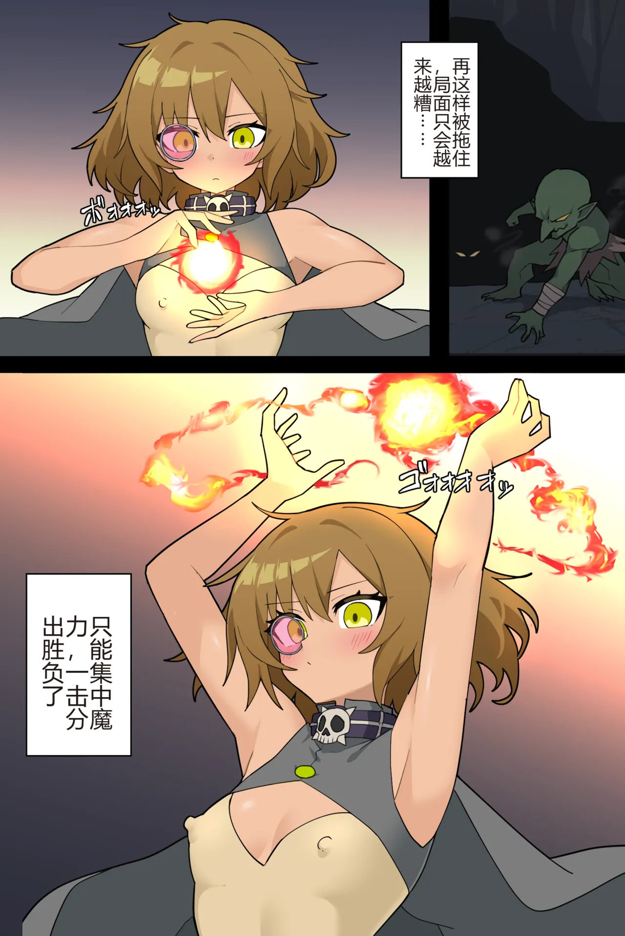 The Witch  vs. the Goblin Horde page 5 full