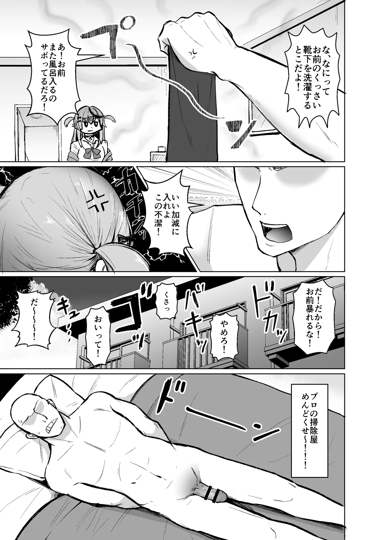 Sakamata Motto Kaidemiru? page 6 full