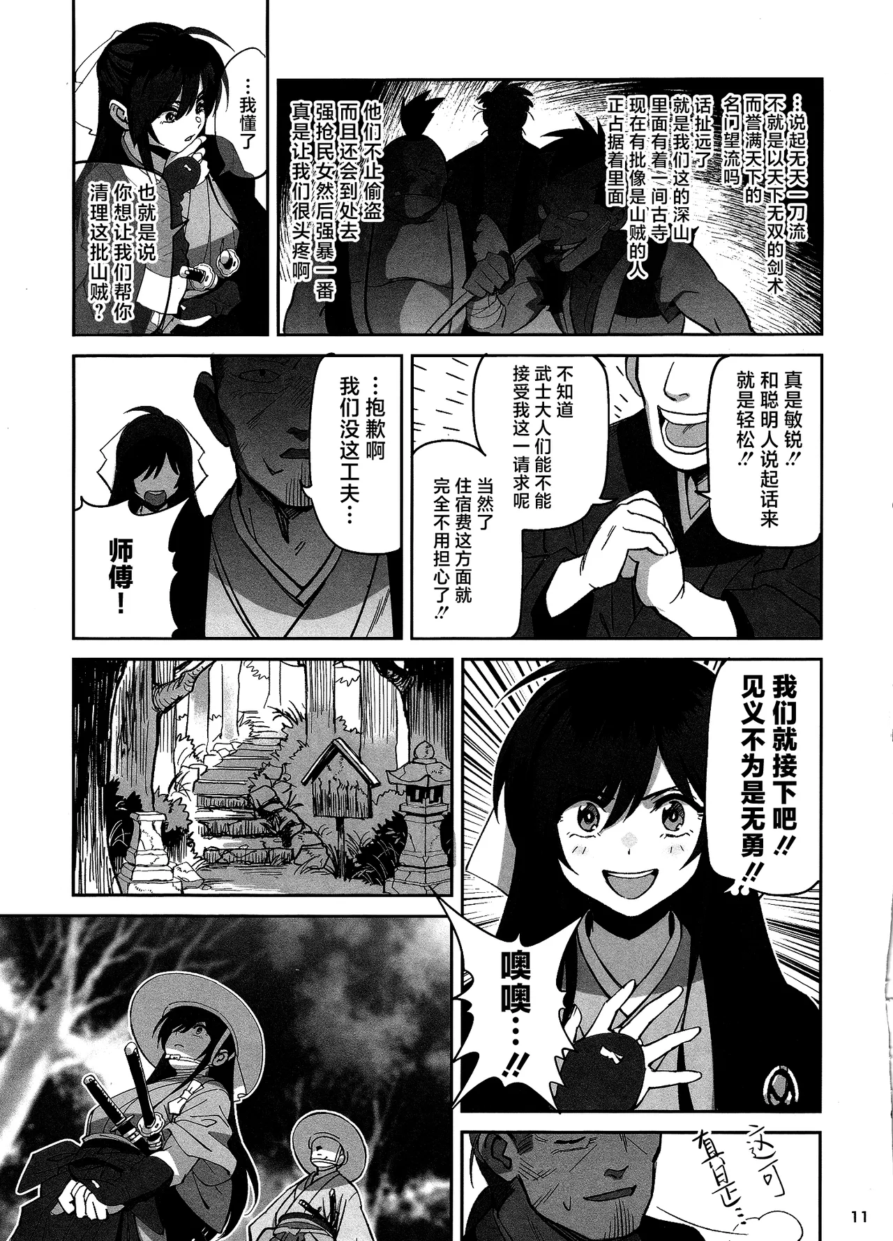 Manadeshi ga Touzoku ni Netorareta Hanashi + Paper C106 | 我的爱徒被盗贼给盗走了 page 10 full