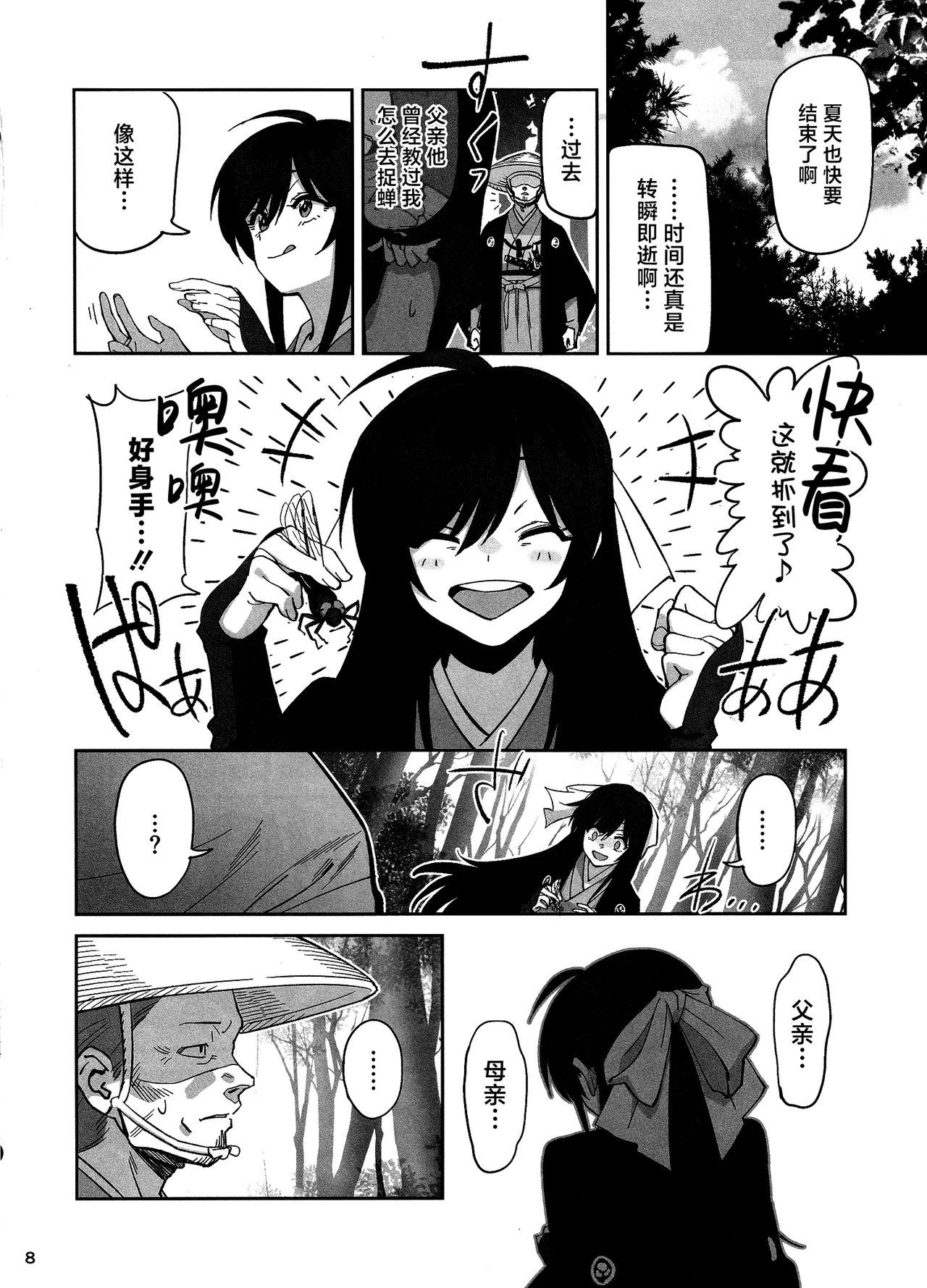 Manadeshi ga Touzoku ni Netorareta Hanashi + Paper C106 | 我的爱徒被盗贼给盗走了 page 7 full