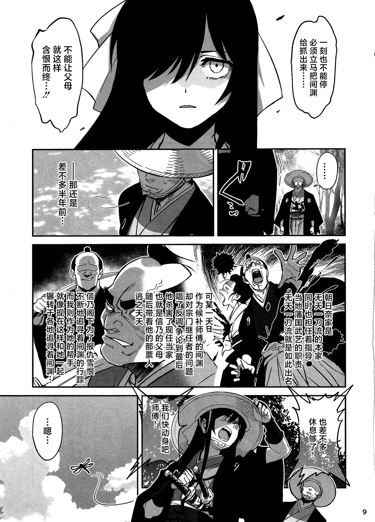 Manadeshi ga Touzoku ni Netorareta Hanashi + Paper C106 | 我的爱徒被盗贼给盗走了 page 8 full