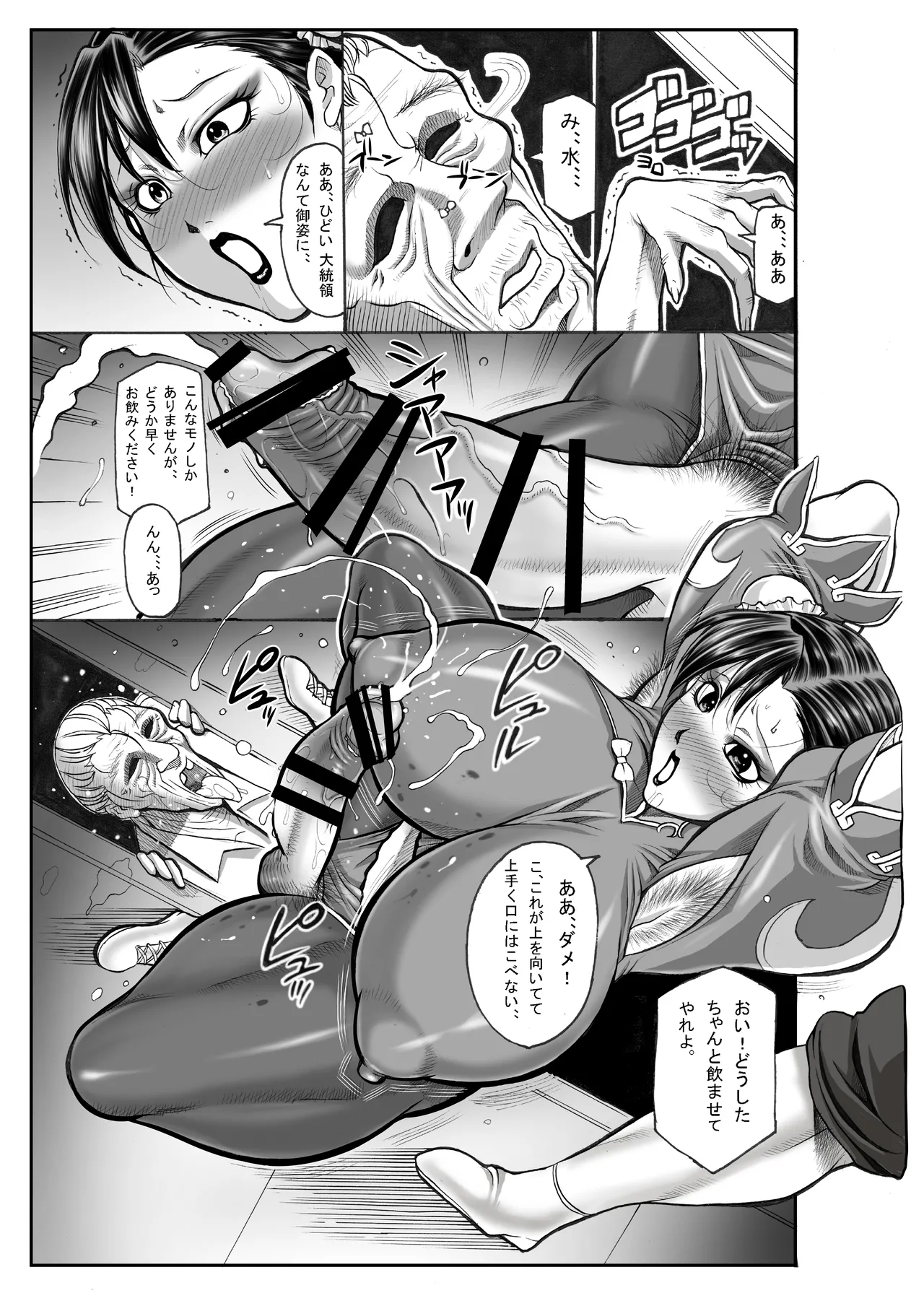 女捜査官春麗（正義の代償）総集編 page 10 full