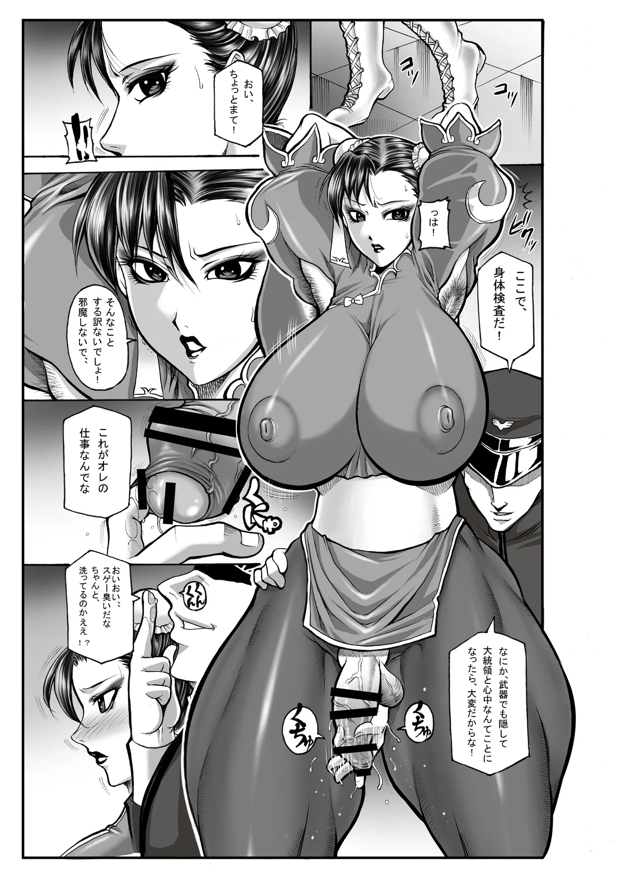 女捜査官春麗（正義の代償）総集編 page 6 full