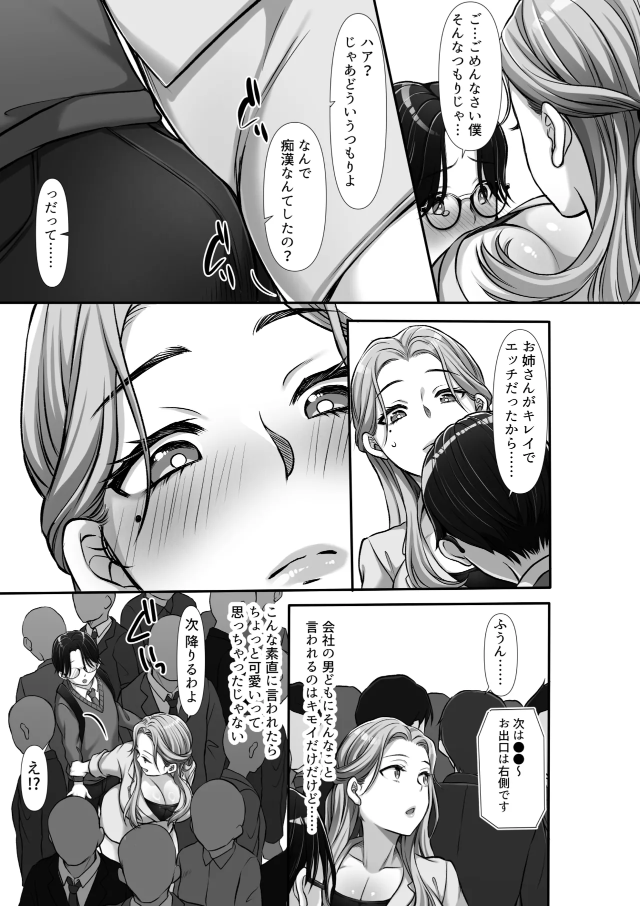 おさわりチェリーボーイを食べちゃうOLお姉さん page 10 full