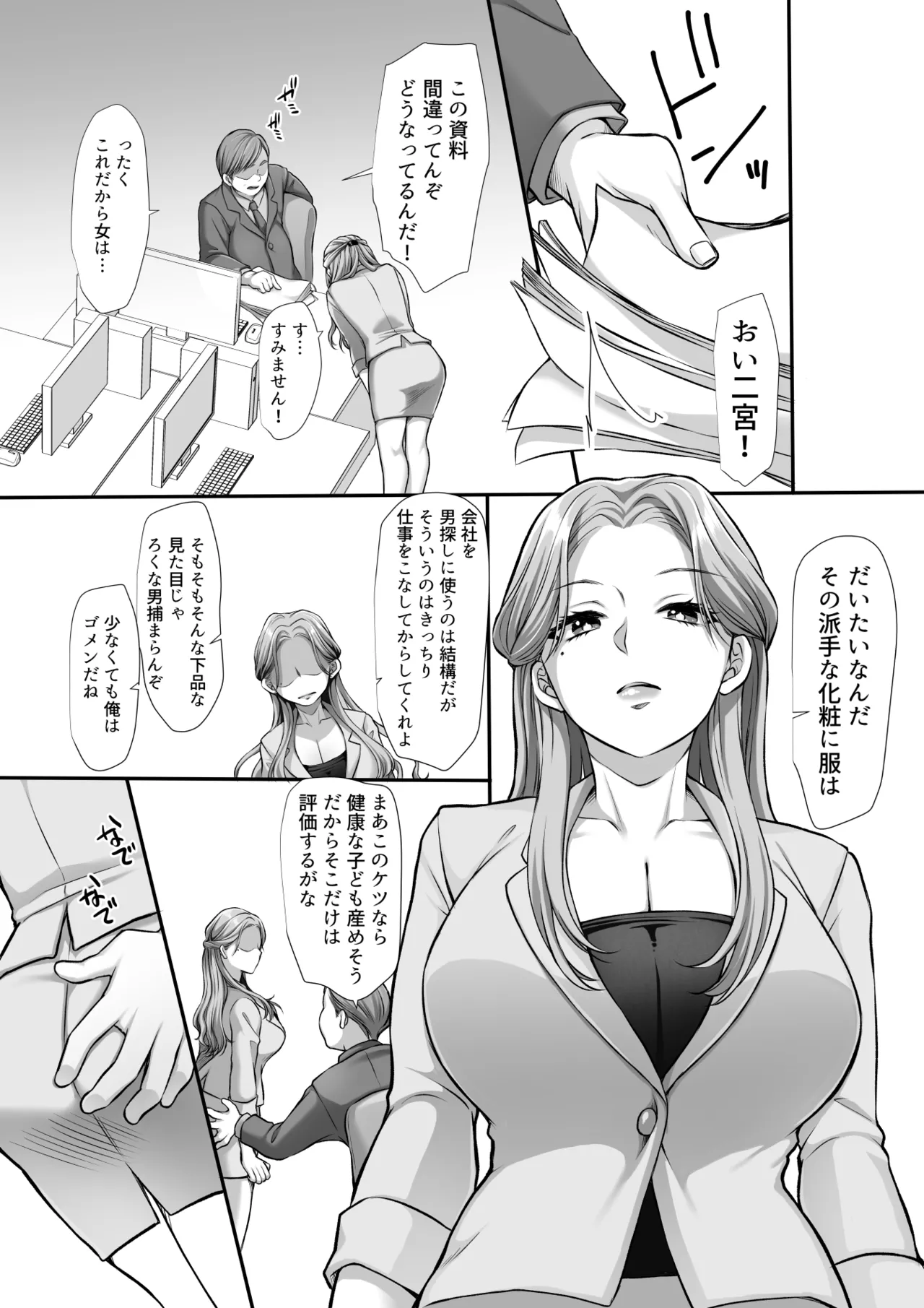 おさわりチェリーボーイを食べちゃうOLお姉さん page 2 full