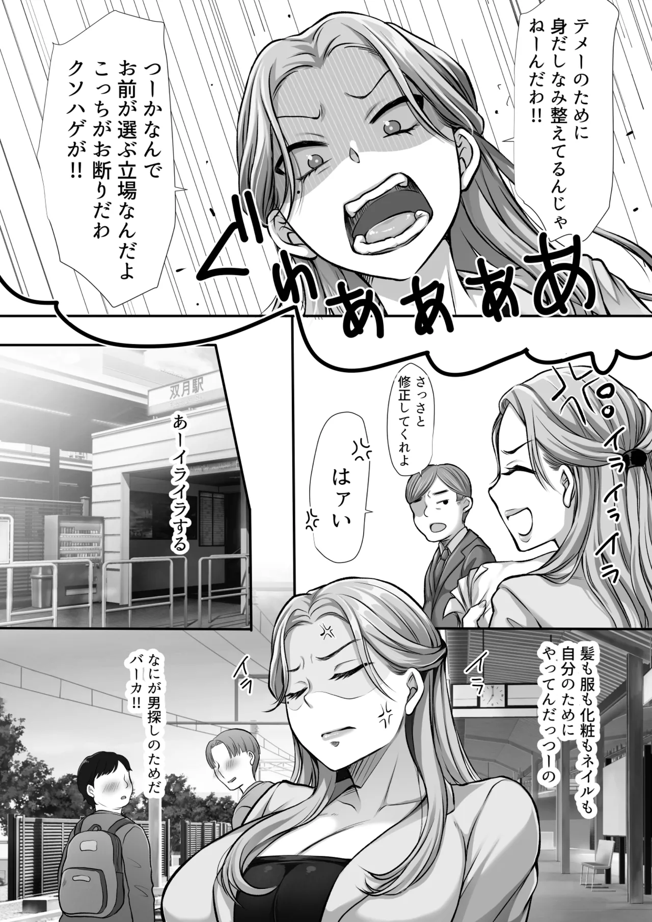 おさわりチェリーボーイを食べちゃうOLお姉さん page 3 full