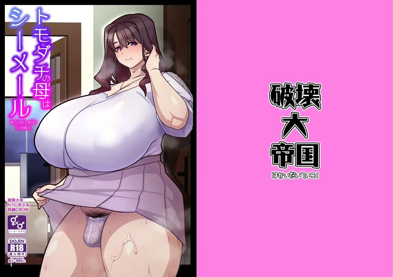 Tomodachi no Haha wa Shemale - My friend's mother is shemale. page 1 full