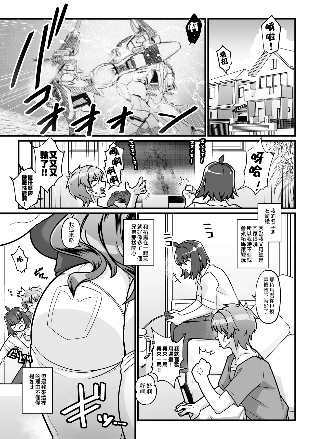 Tomodachi no Haha wa Shemale - My friend's mother is shemale. page 3 full