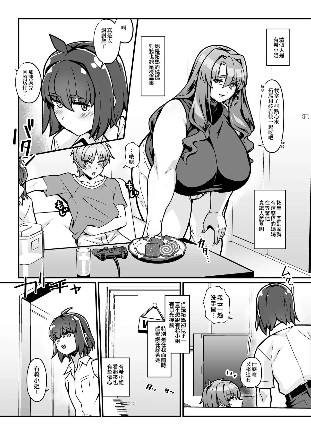 Tomodachi no Haha wa Shemale - My friend's mother is shemale. page 4 full