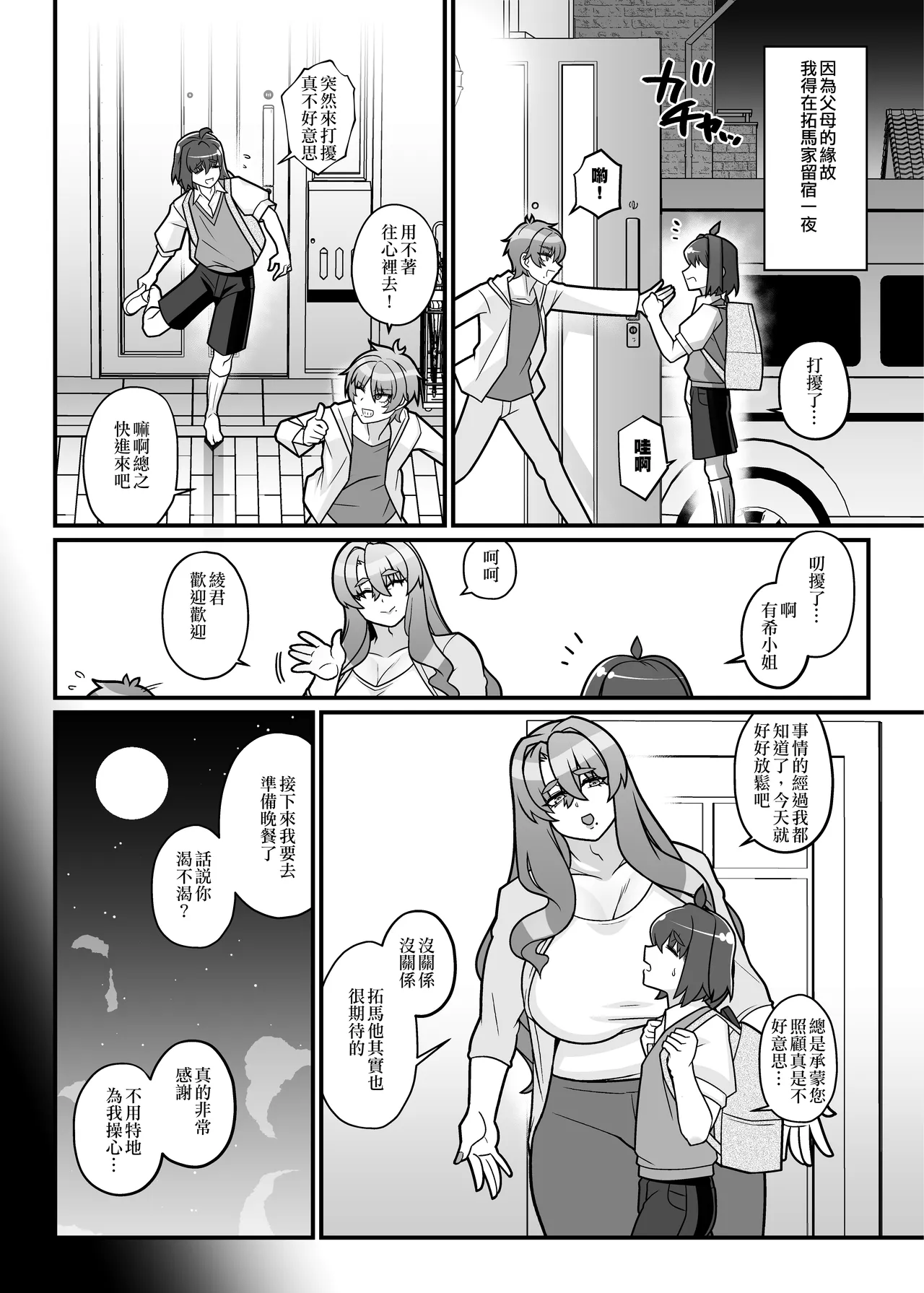 Tomodachi no Haha wa Shemale - My friend's mother is shemale. page 6 full