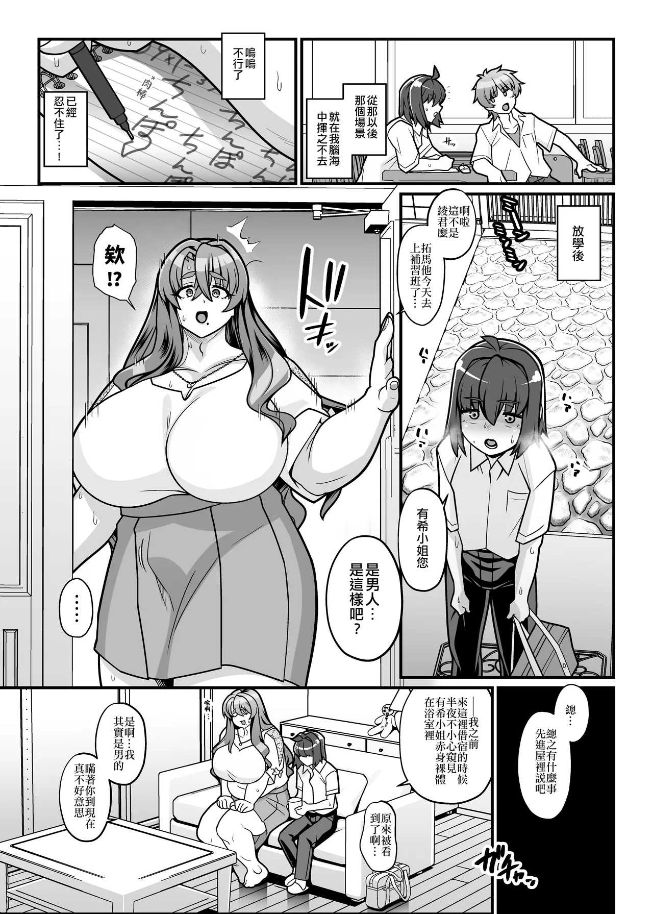 Tomodachi no Haha wa Shemale - My friend's mother is shemale. page 9 full