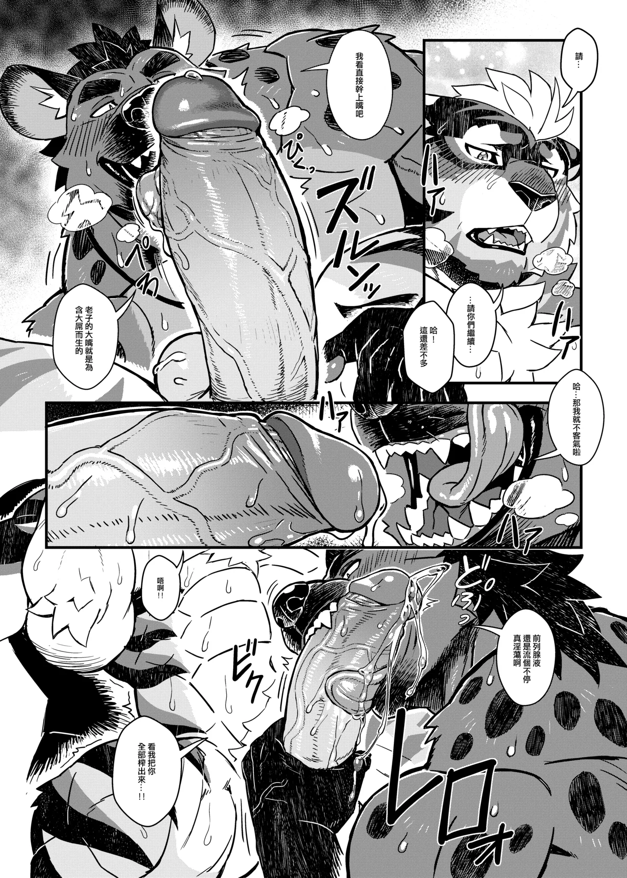 I Didn't Mean to Flash My Too Big Tiger Dick I Swear! page 10 full
